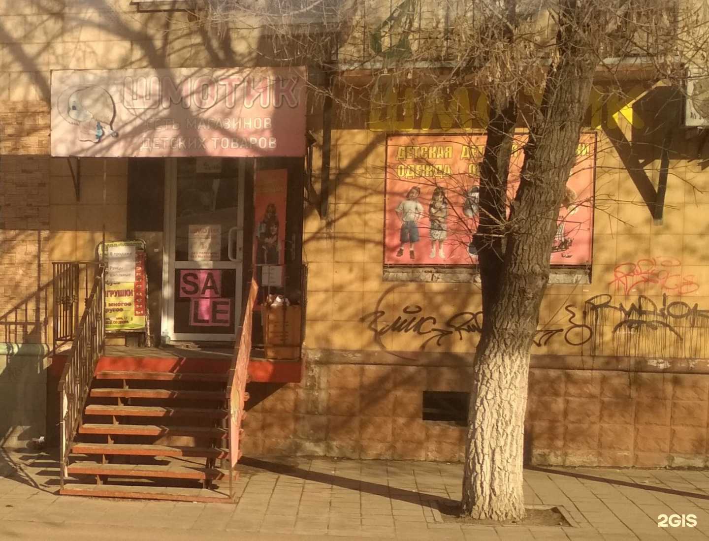 Отзывы на компанию Шмотик в Волгограде c фото