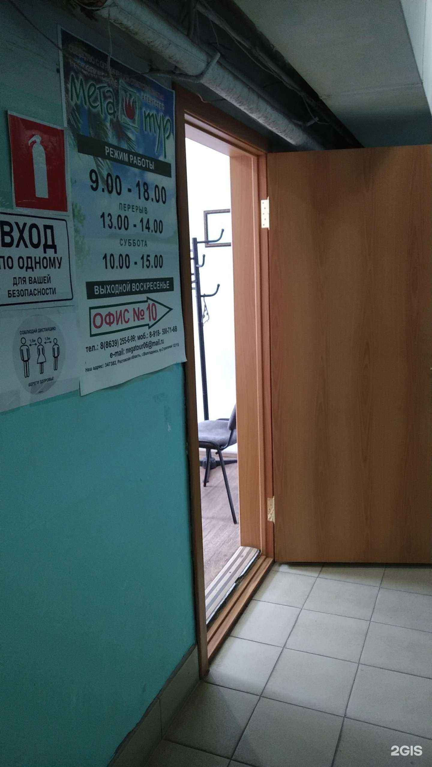 Отзывы на компанию Мега Тур в г. Волгодонск c фото