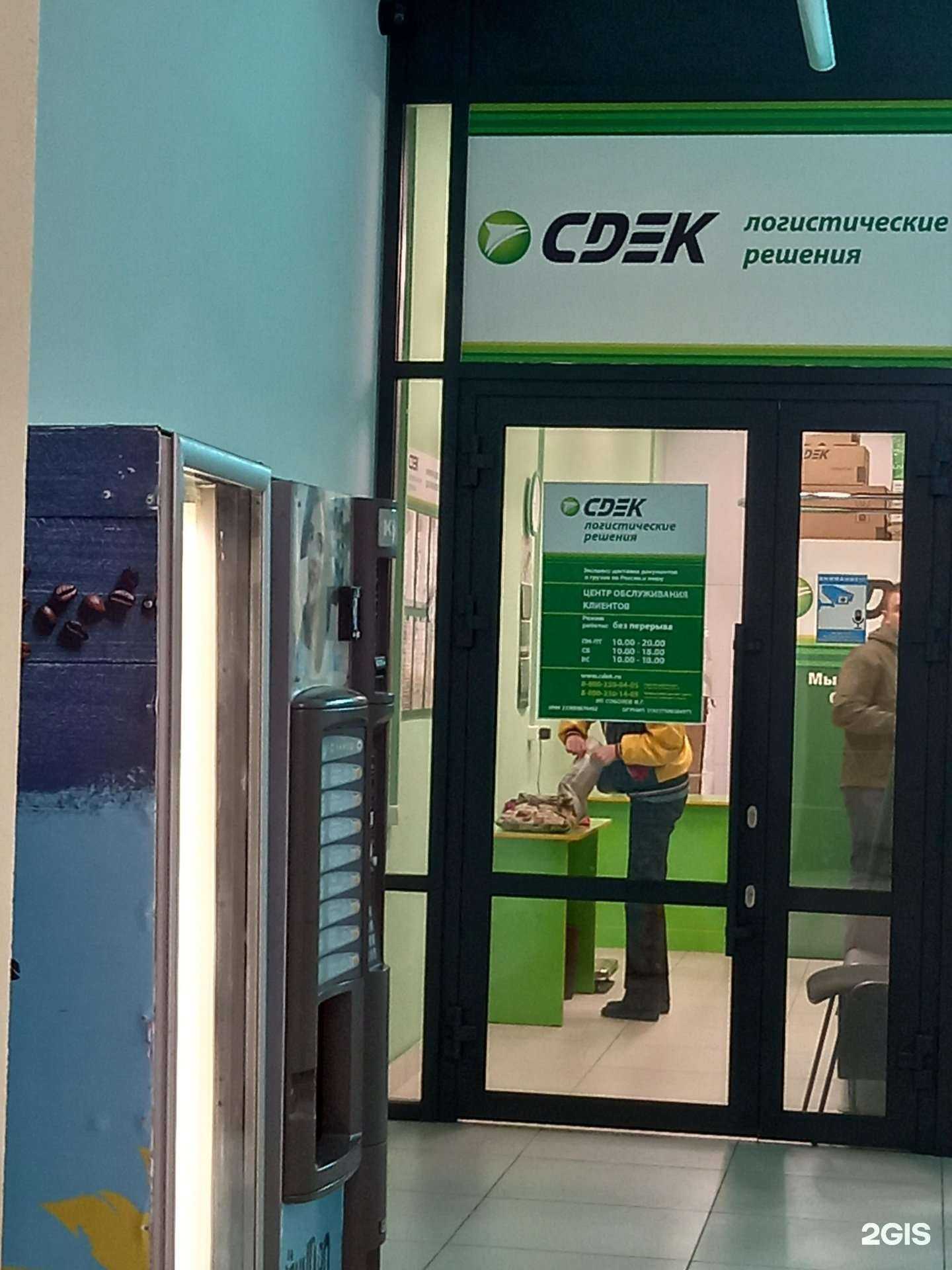 Отзывы на компанию СДЭК в Воронеже c фото