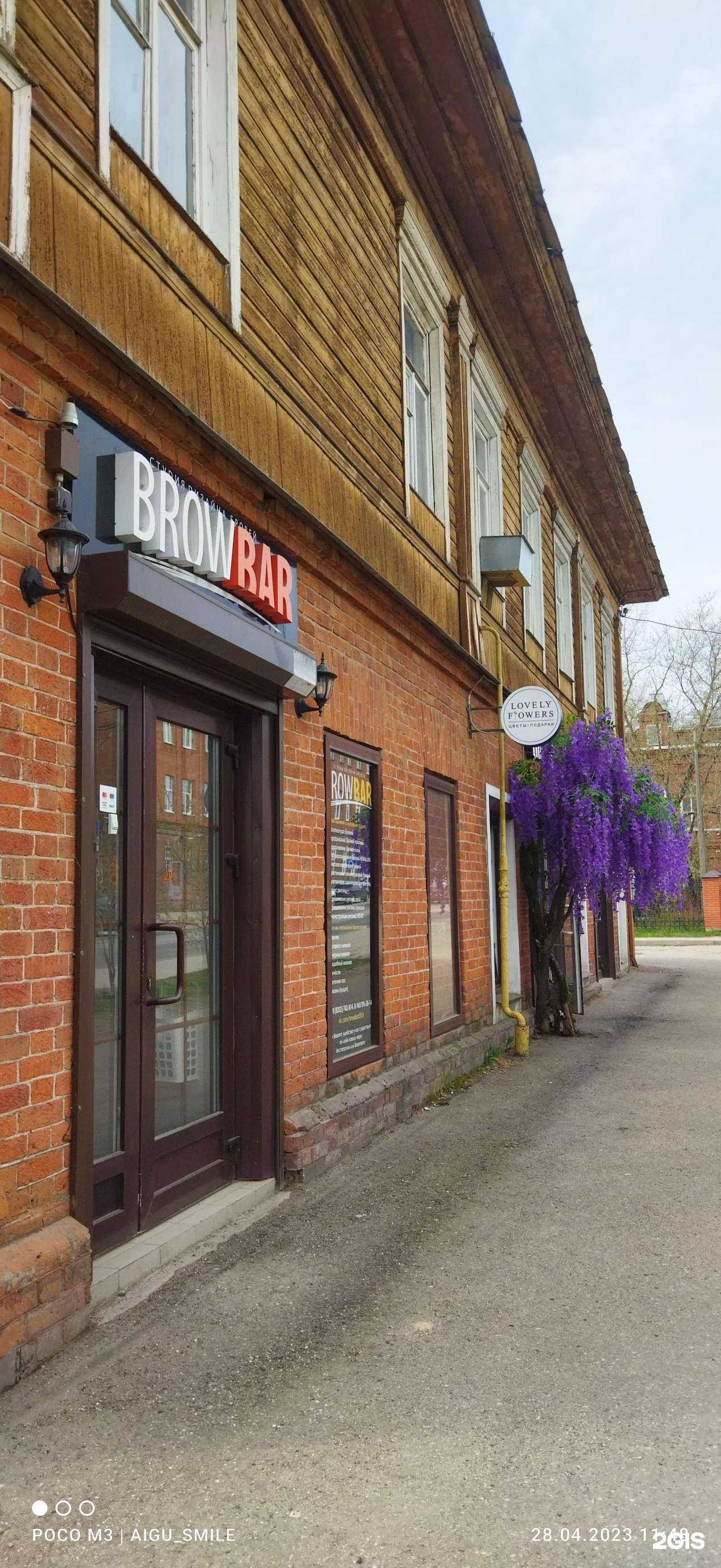 Отзывы на компанию BrowBar в г. Череповец c фото