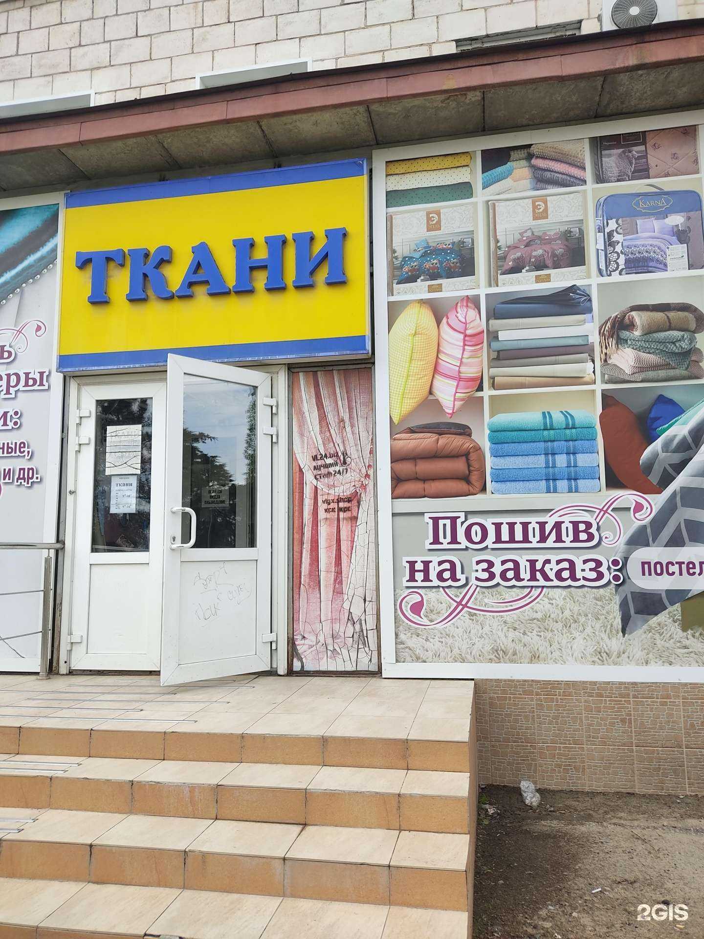 Отзывы на компанию Магазин тканей в Камышине c фото