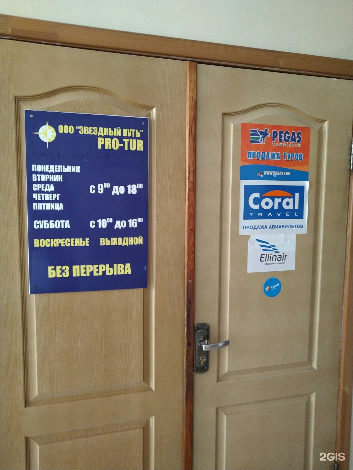 Отзывы на компанию Звёздный путь в г. Елец c фото