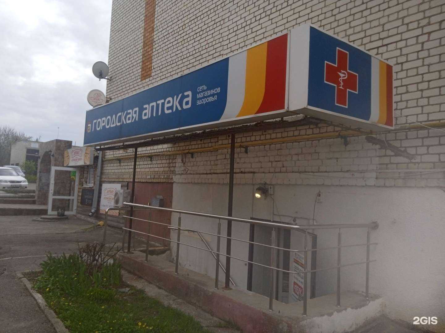 Отзывы на компанию Городская аптека в г. Ставрополь c фото
