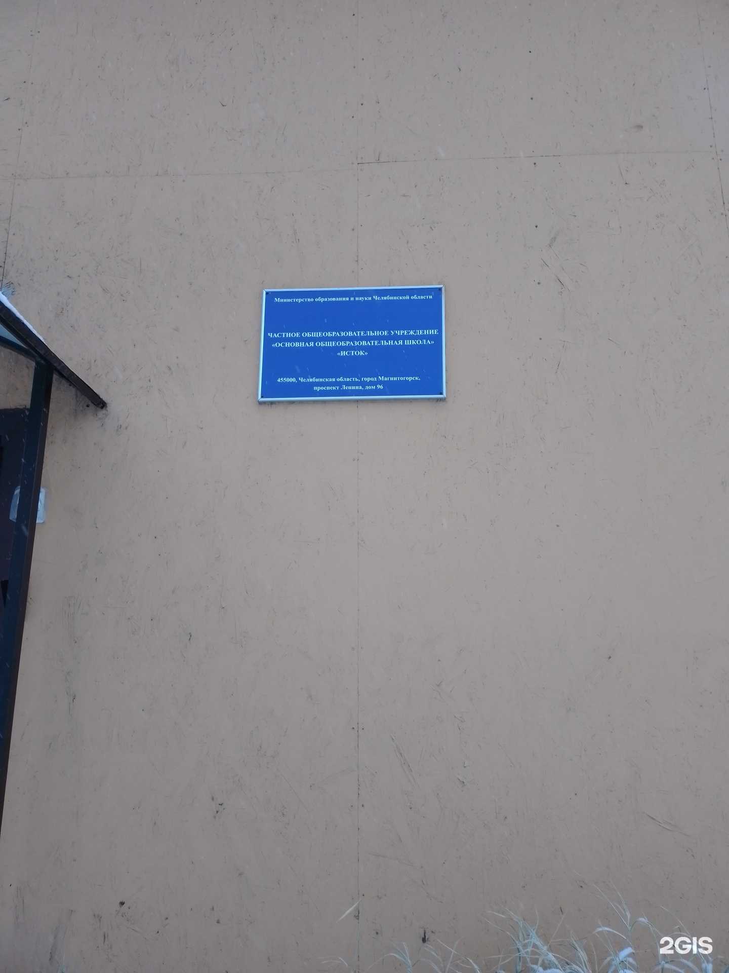 Отзывы на компанию Исток в Магнитогорске c фото