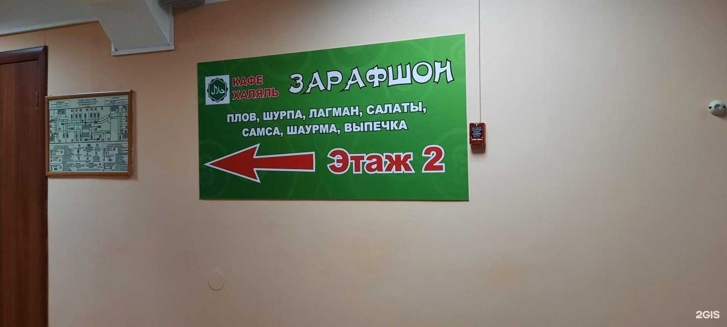 Отзывы на компанию Зарафшон в г. Сургут c фото