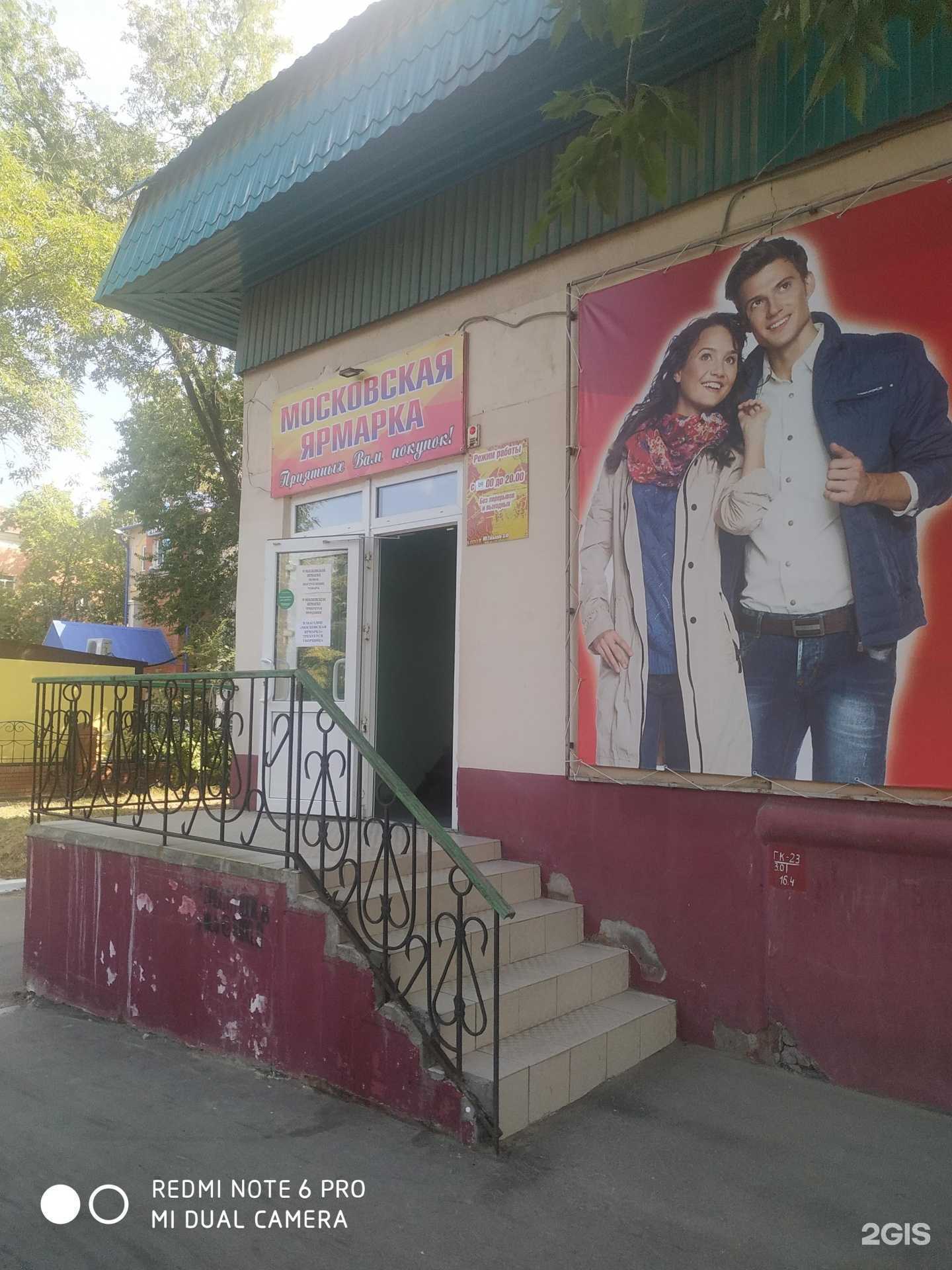 Отзывы на компанию Московская ярмарка в г. Новокуйбышевск c фото