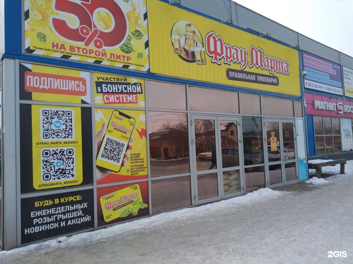 Отзывы на компанию Фрау Марта в Батайске c фото