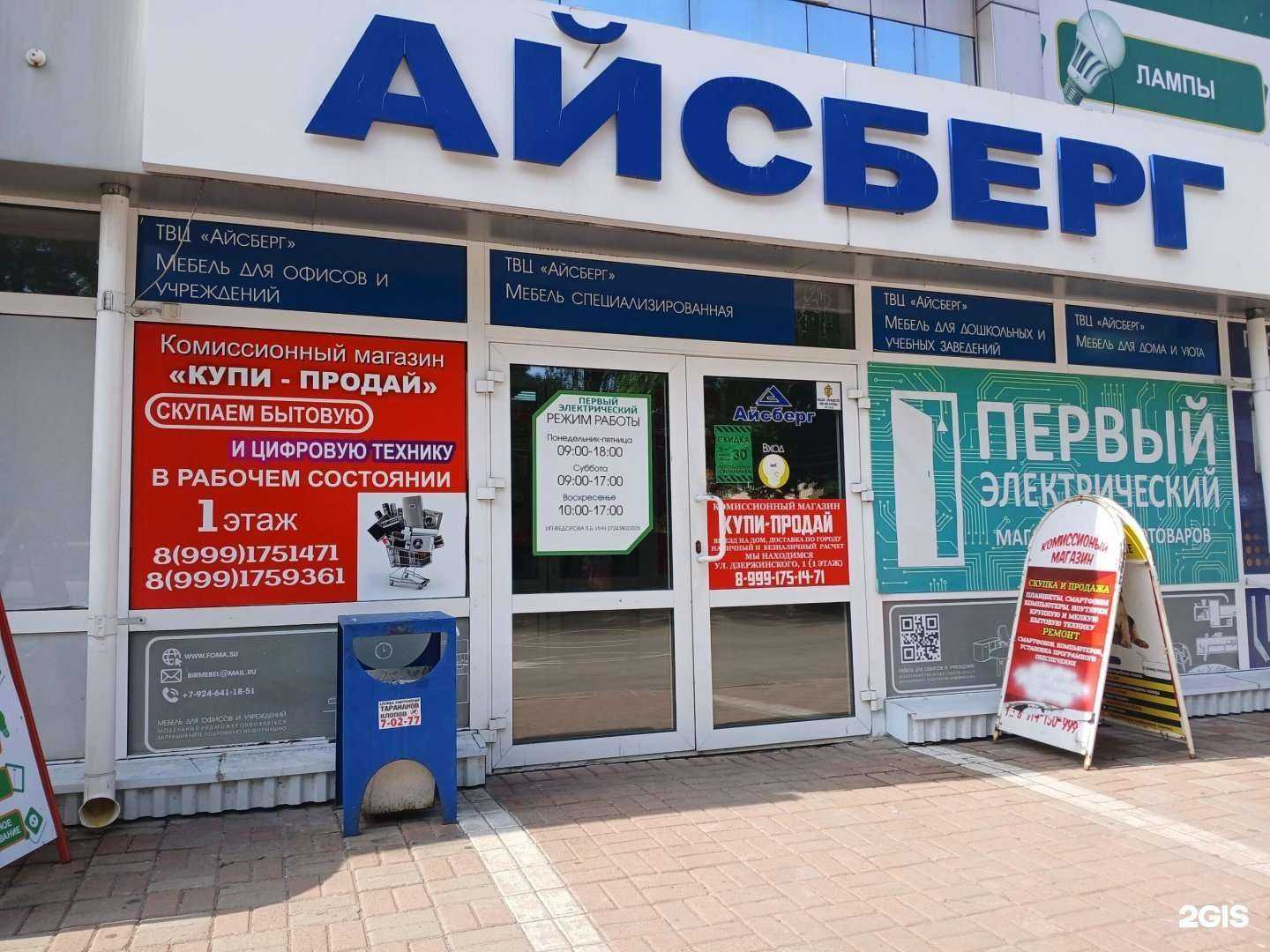 Отзывы на компанию Комиссионный магазин в г. Биробиджан c фото