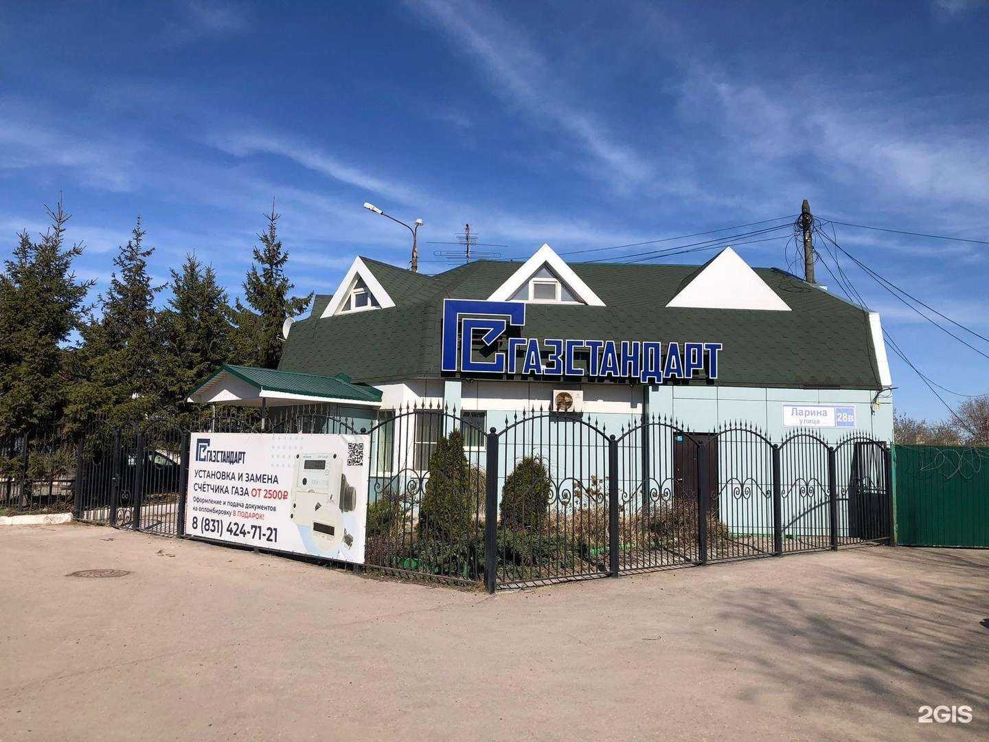 Отзывы на компанию Газстандарт в Нижнем Новгороде c фото