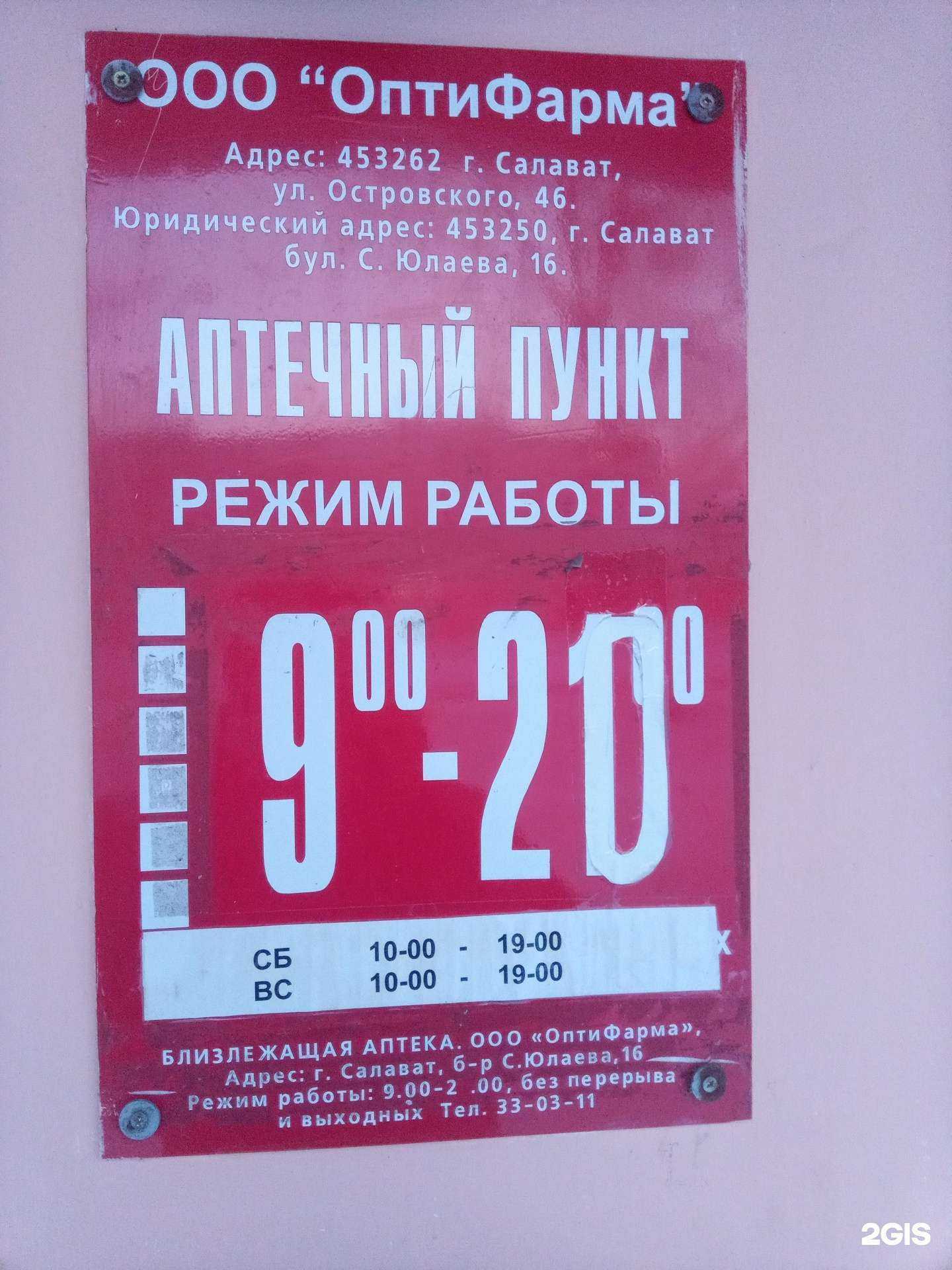 Отзывы на компанию Опти Фарма в Салавате c фото