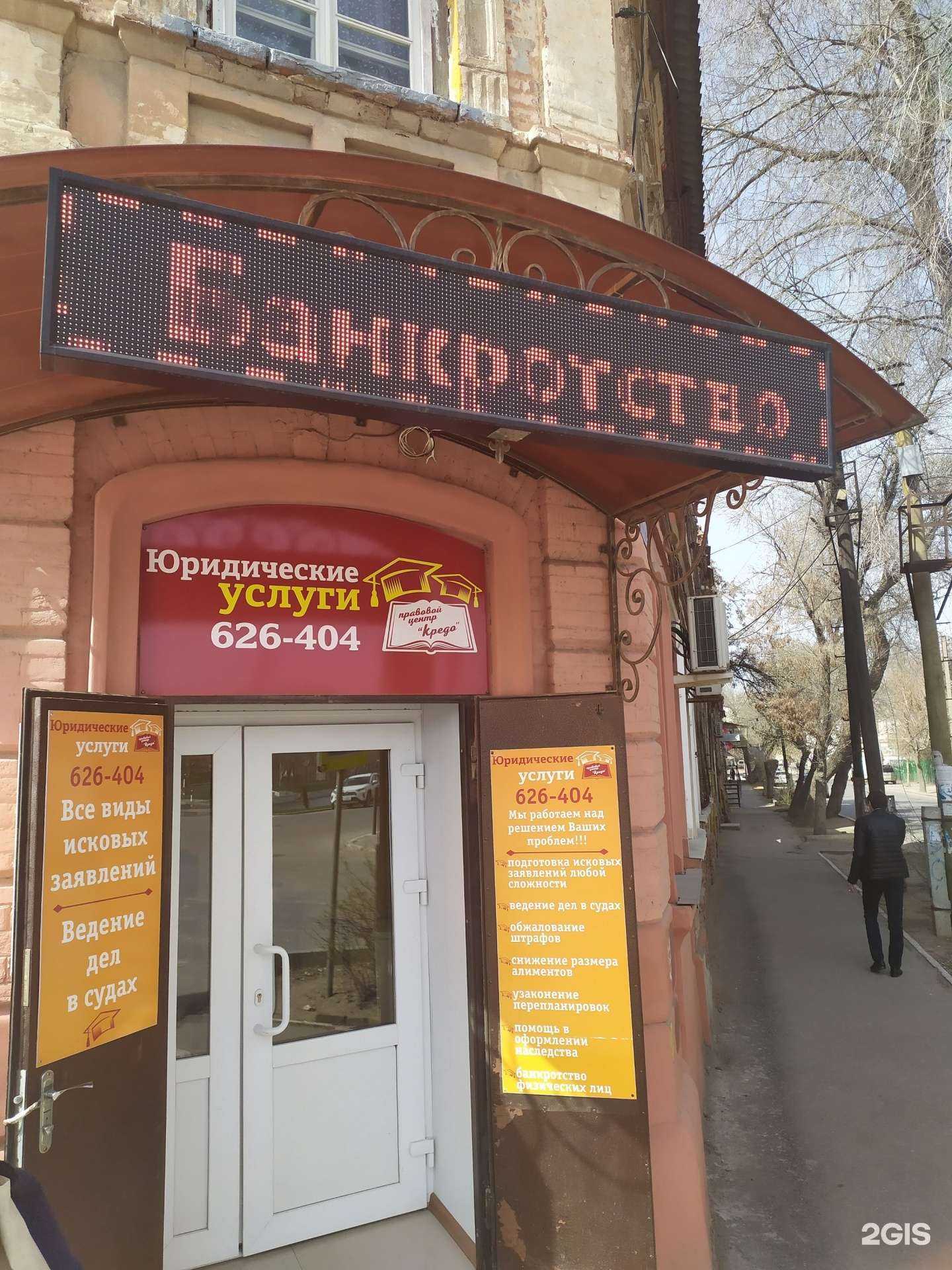 Отзывы на компанию Кредо в г. Астрахань c фото