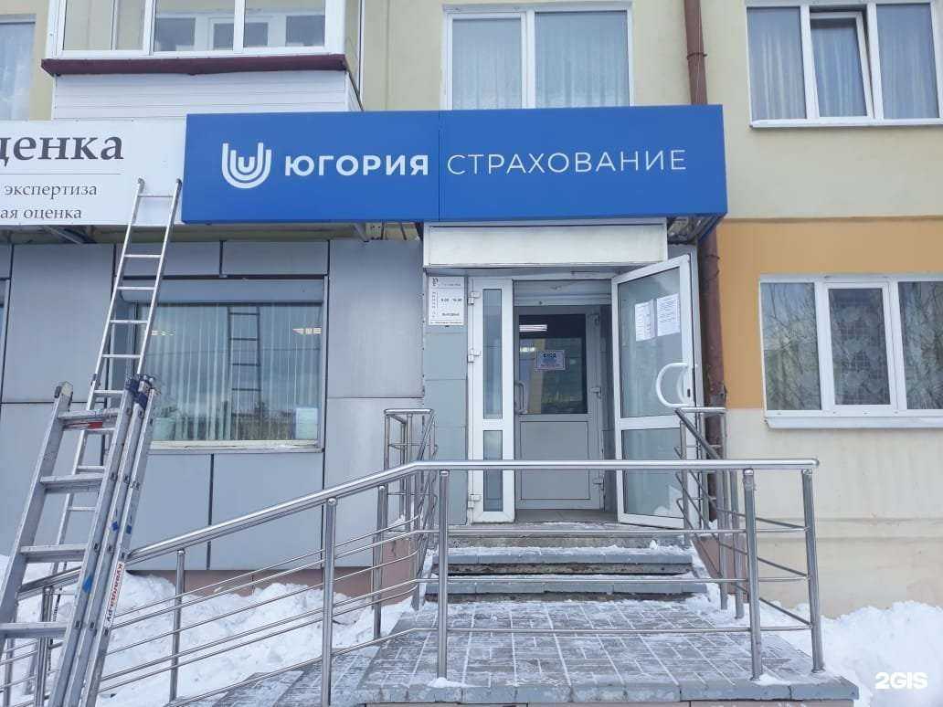 Отзывы на компанию Югория в Первоуральске c фото