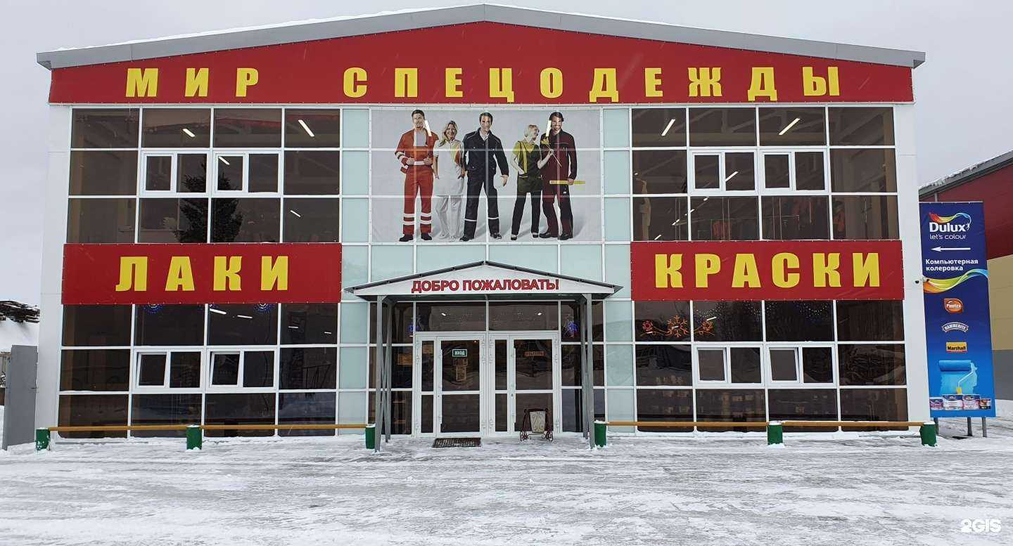 Отзывы на компанию Мир красок в Сургуте c фото - фотография 2 из 2