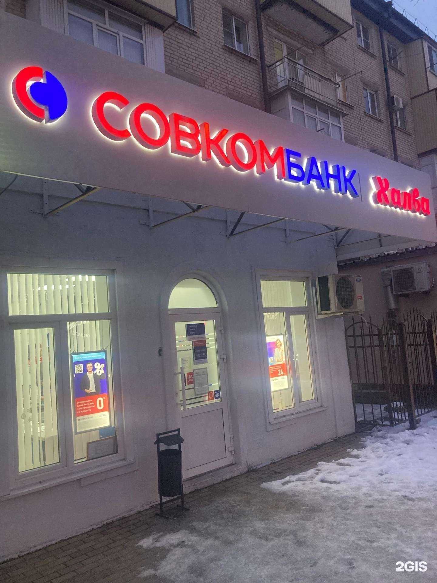 Отзывы на компанию Совкомбанк в Черкесске c фото - фотография 2 из 2