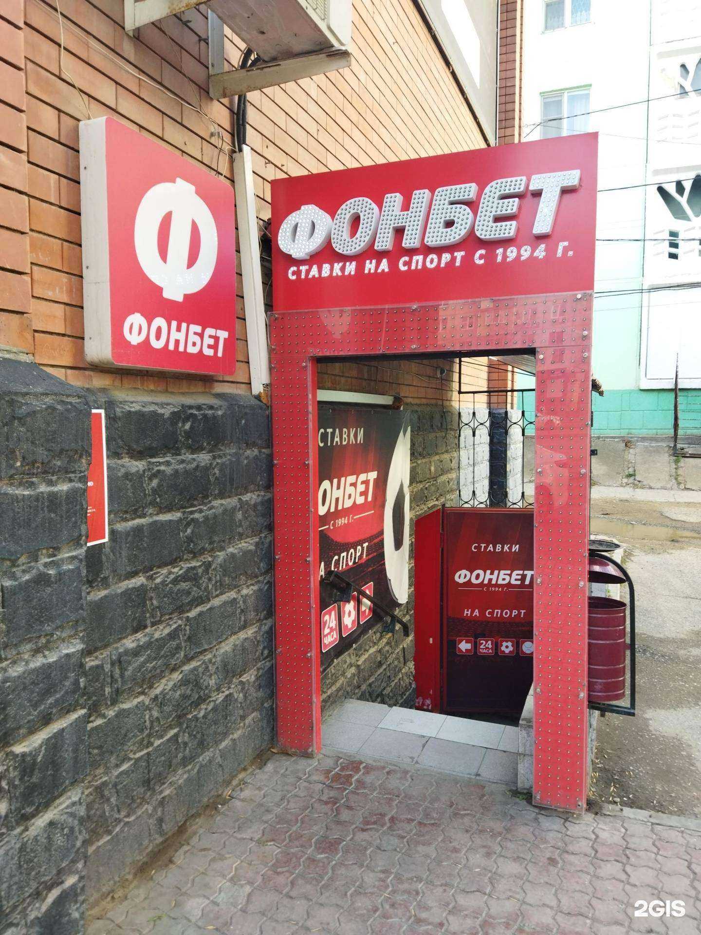 Отзывы на компанию Фонбет в г. Астрахань c фото
