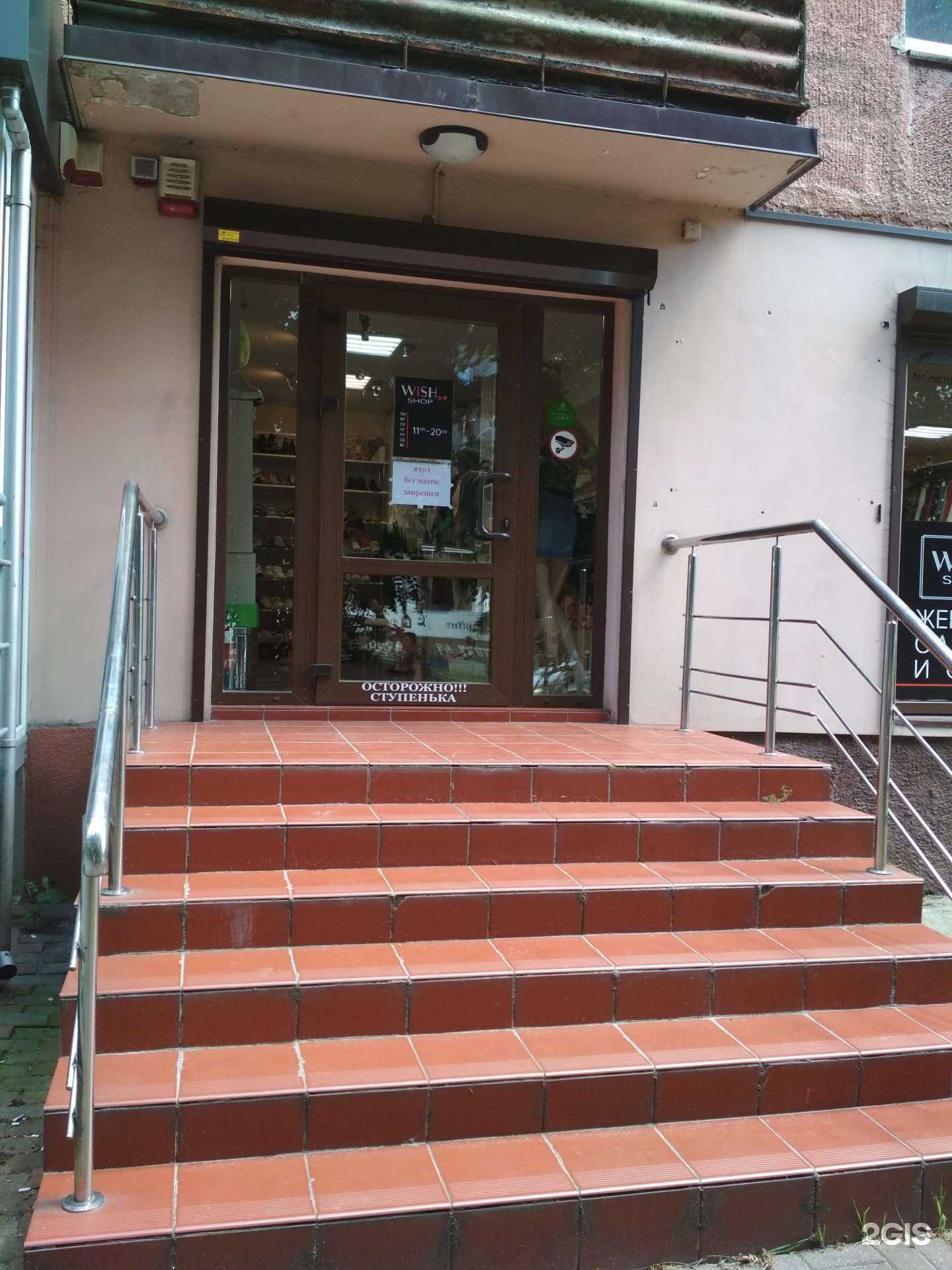 Отзывы на компанию Wish shop39 в Калининграде c фото