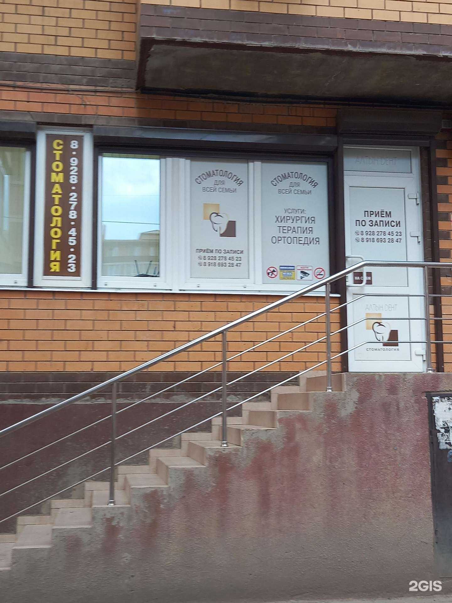 Отзывы на компанию Алтын Дент в Краснодаре c фото