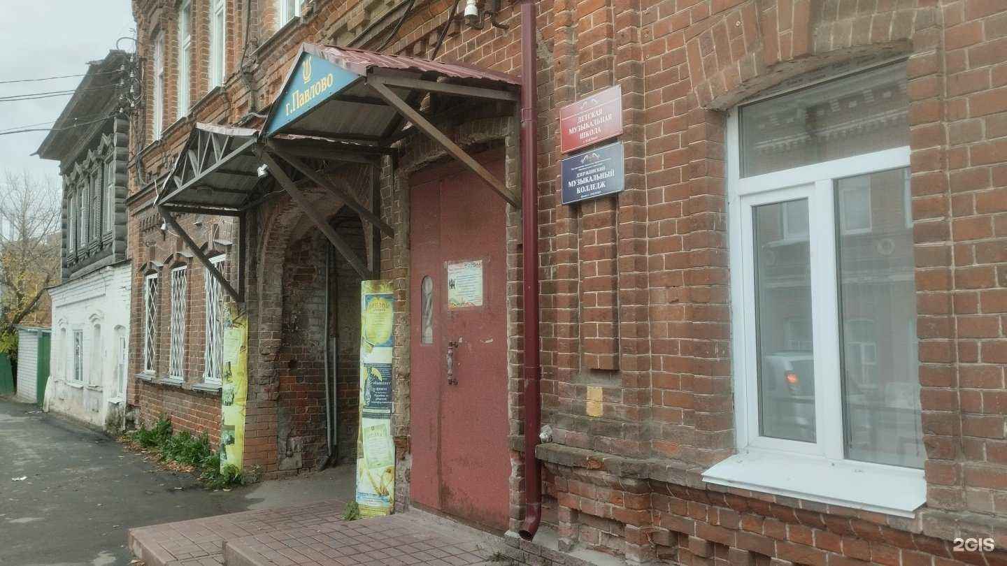 Отзывы на компанию Дзержинский музыкальный колледж в Павлове c фото