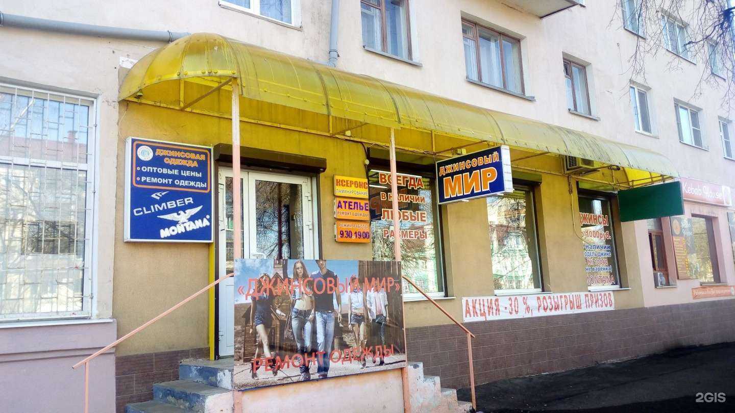 Отзывы на компанию Джинсовый мир в г. Саранск c фото