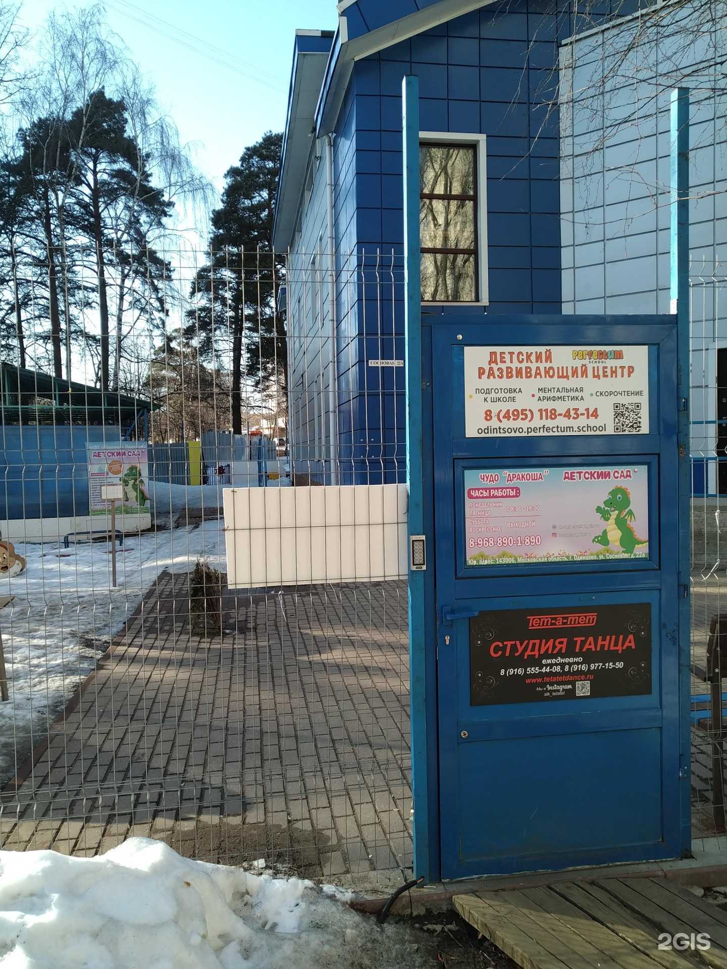 Отзывы на компанию Дракоша в Одинцове c фото