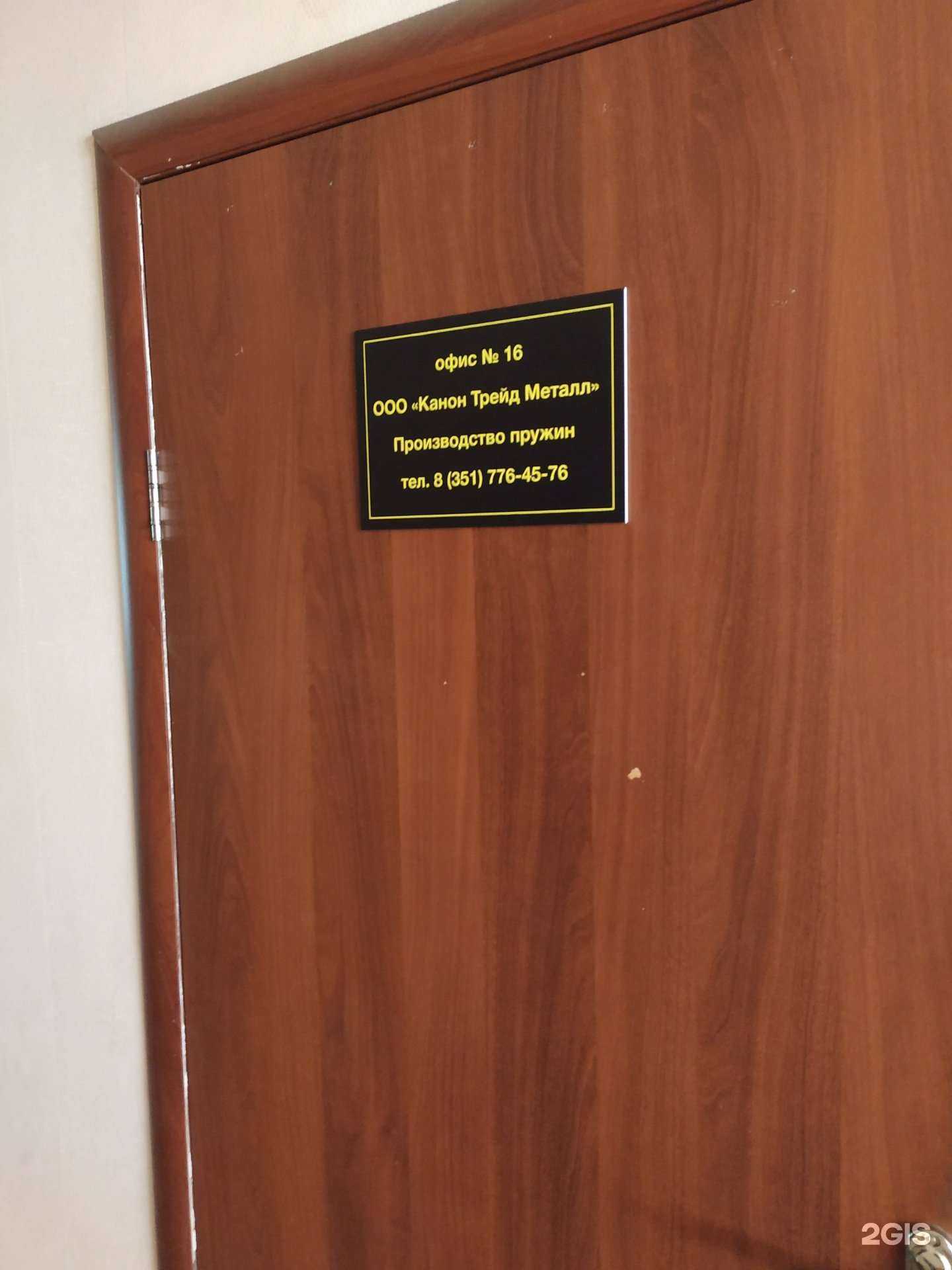 Отзывы на компанию Канон трейд металл в Челябинске c фото