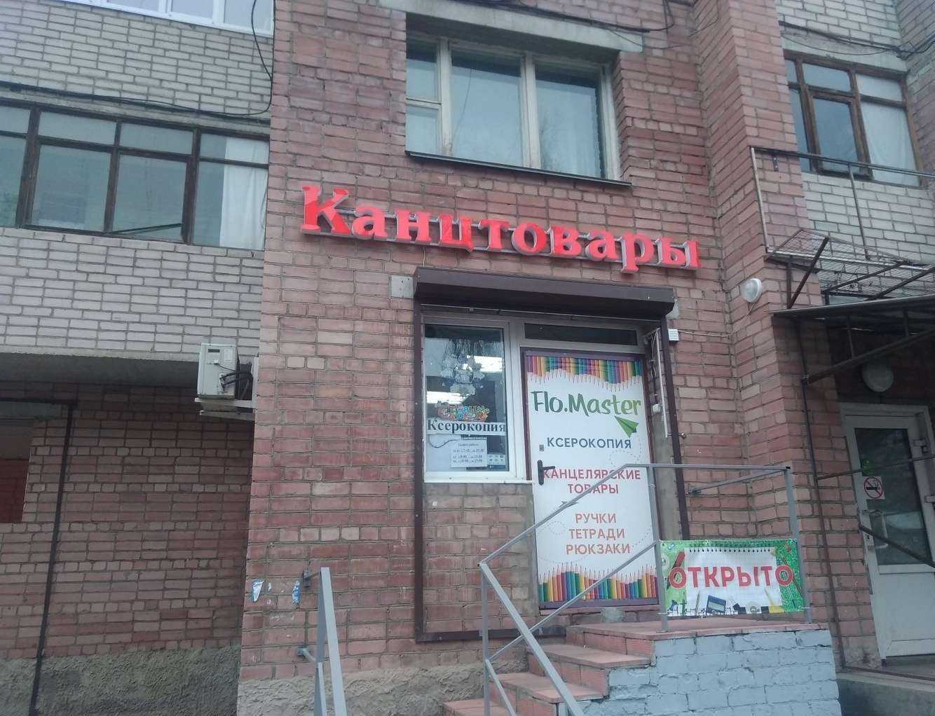 Отзывы на компанию Flo.master в г. Воронеж c фото