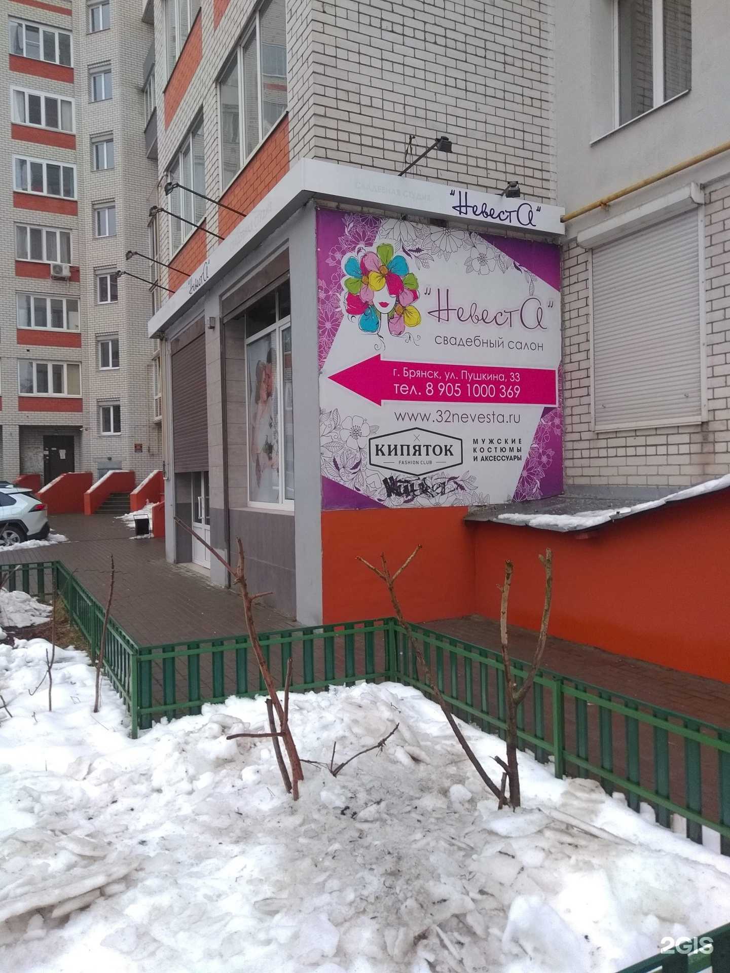 Отзывы на компанию Невеста в г. Брянск c фото