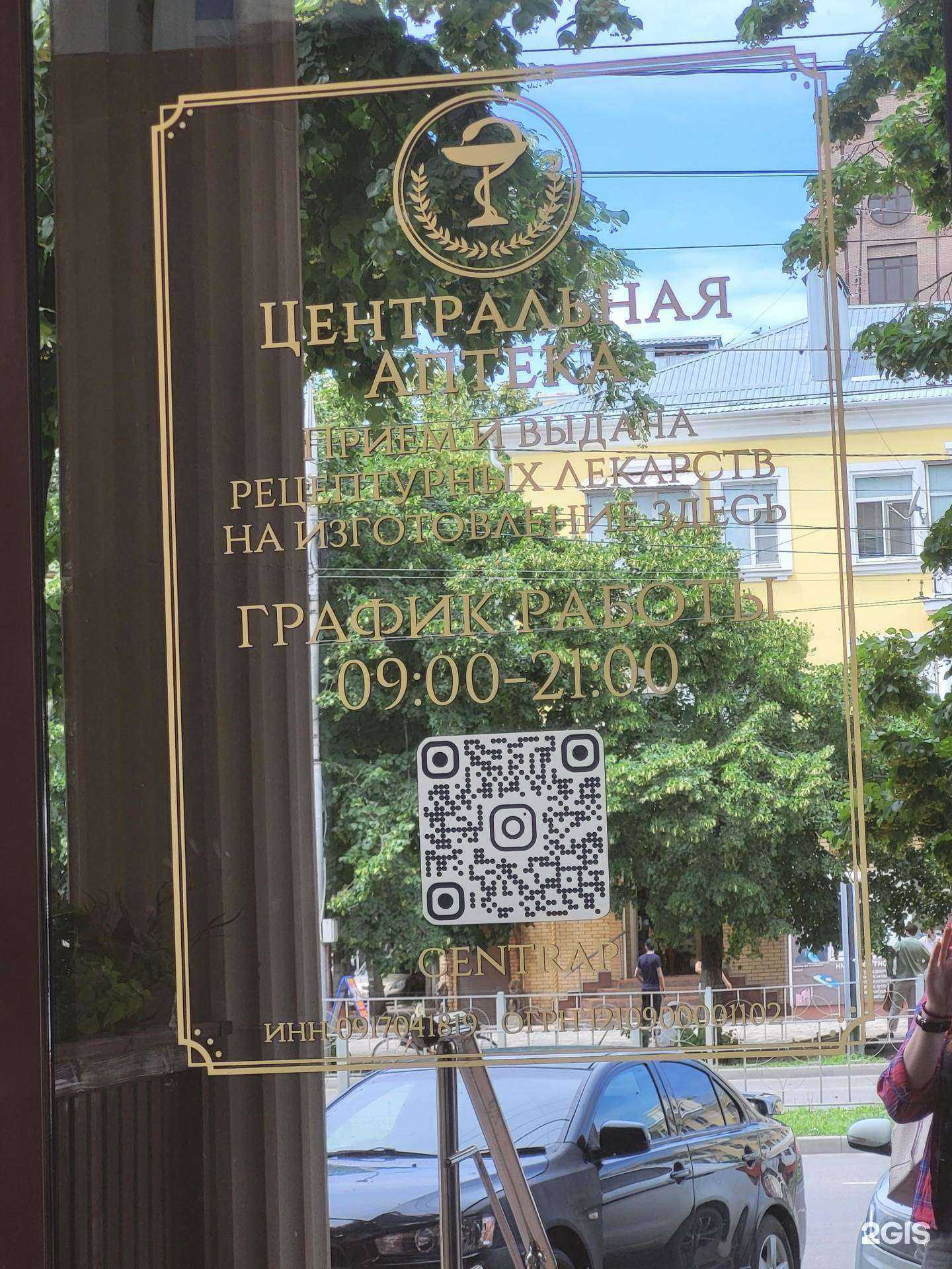 Отзывы на компанию Центральная аптека в Черкесске c фото