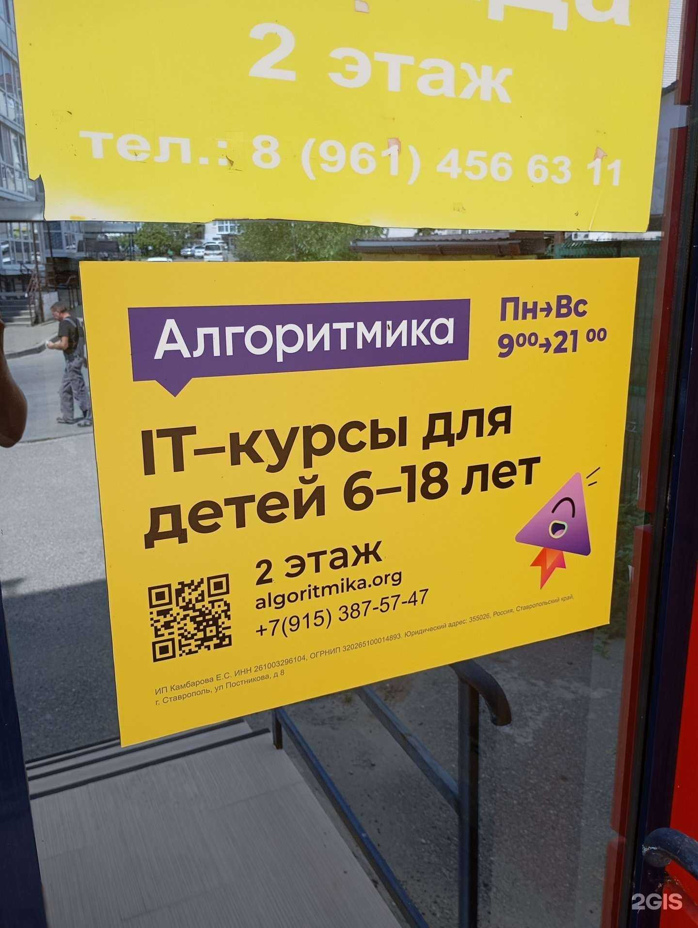 Отзывы на компанию Алгоритмика в г. Ставрополь c фото