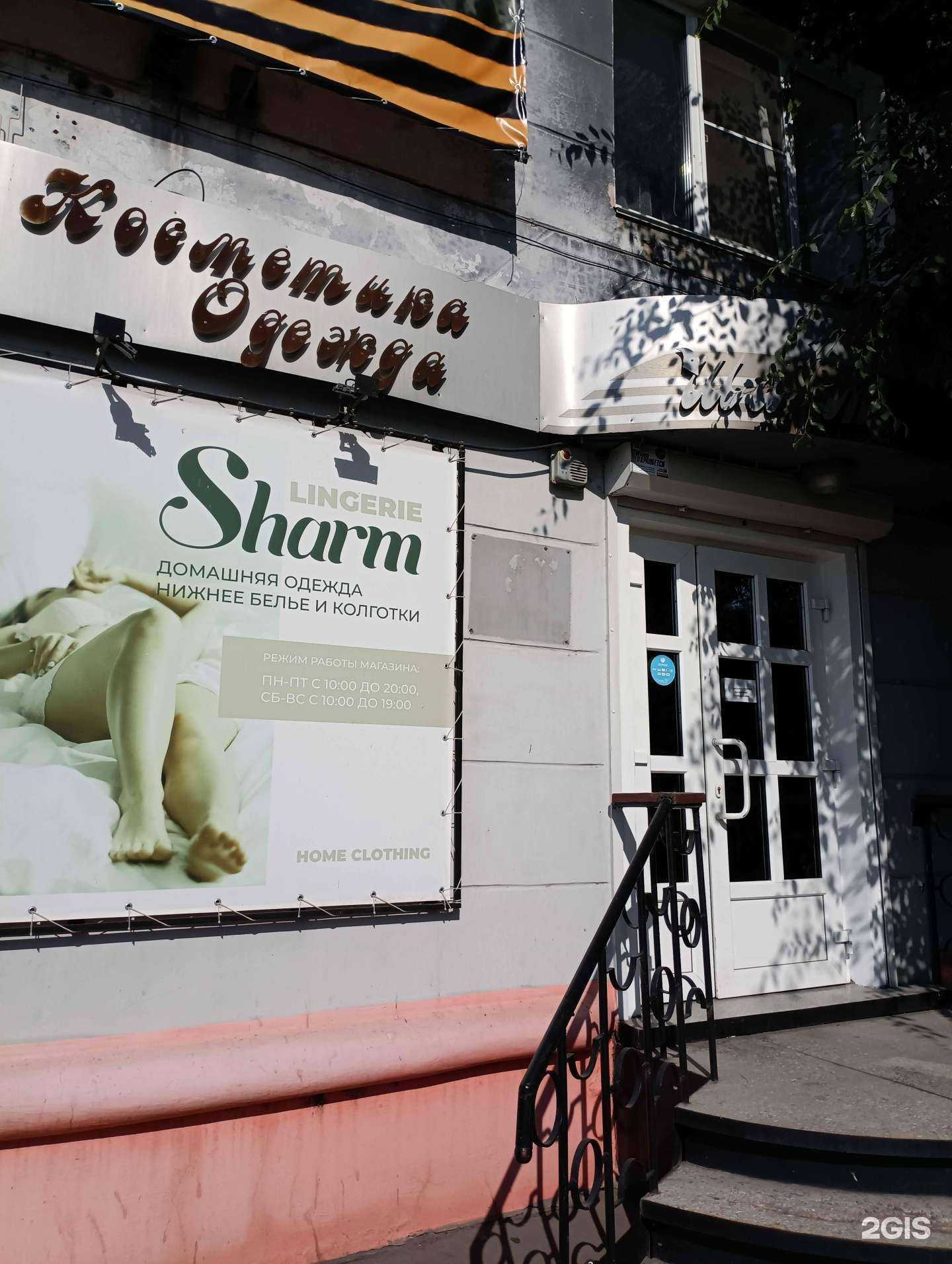 Отзывы на компанию Шарм в Комсомольске-на-Амуре c фото