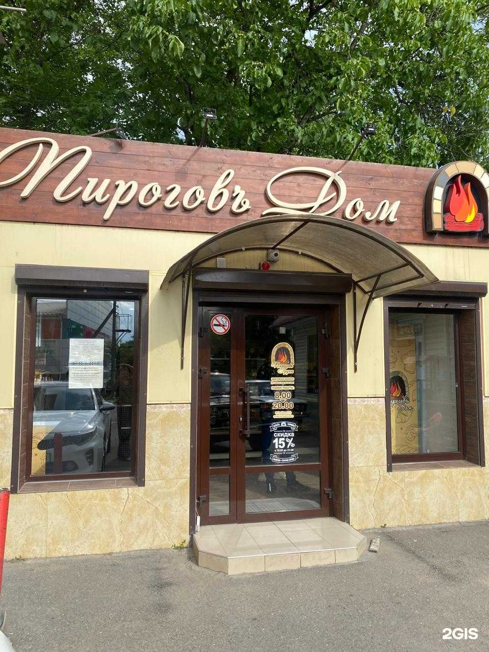 Отзывы на компанию Пироговъ дом в г. Кисловодск c фото