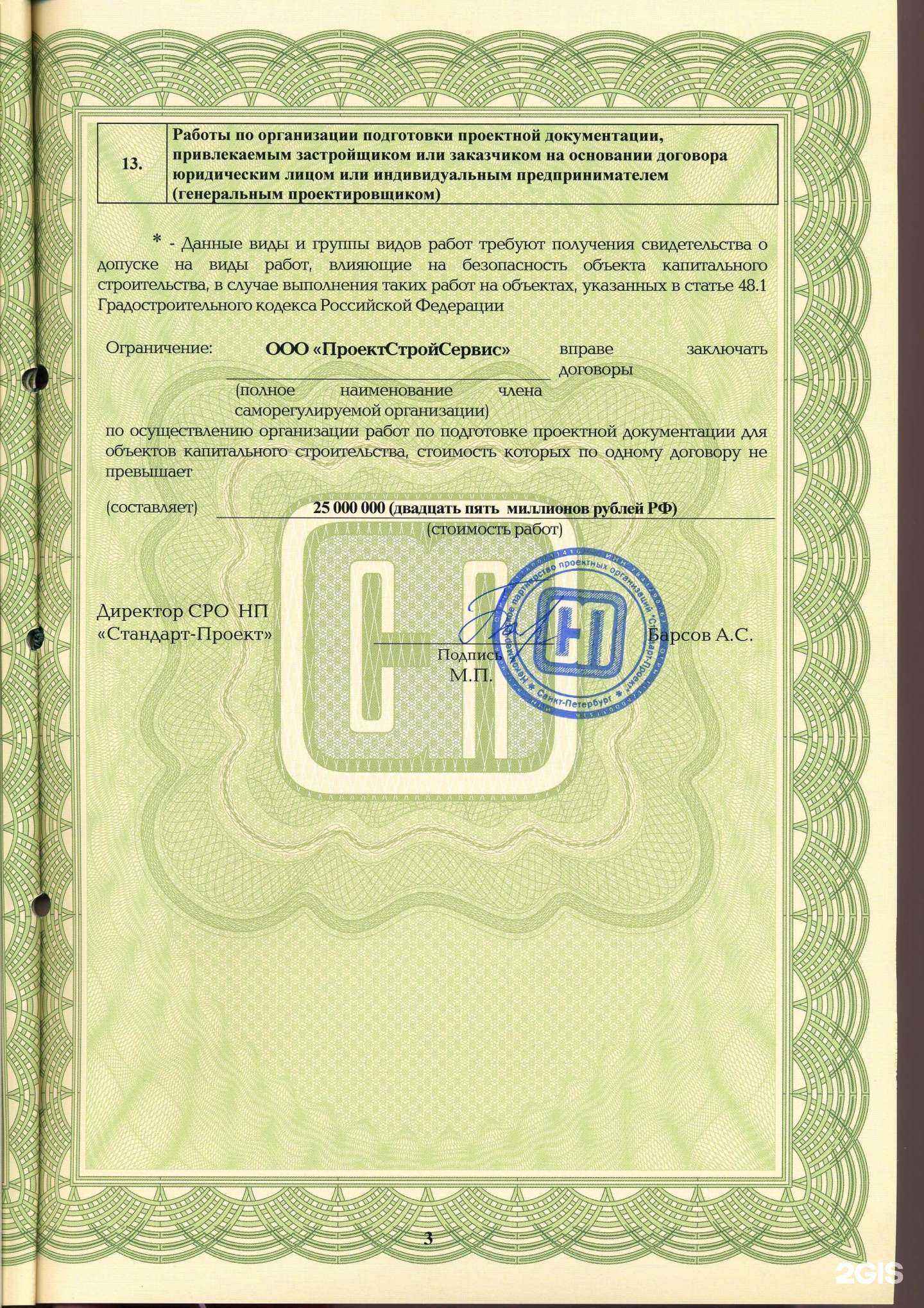 Отзывы на компанию ПроектСтройСервис в г. Красноярск c фото