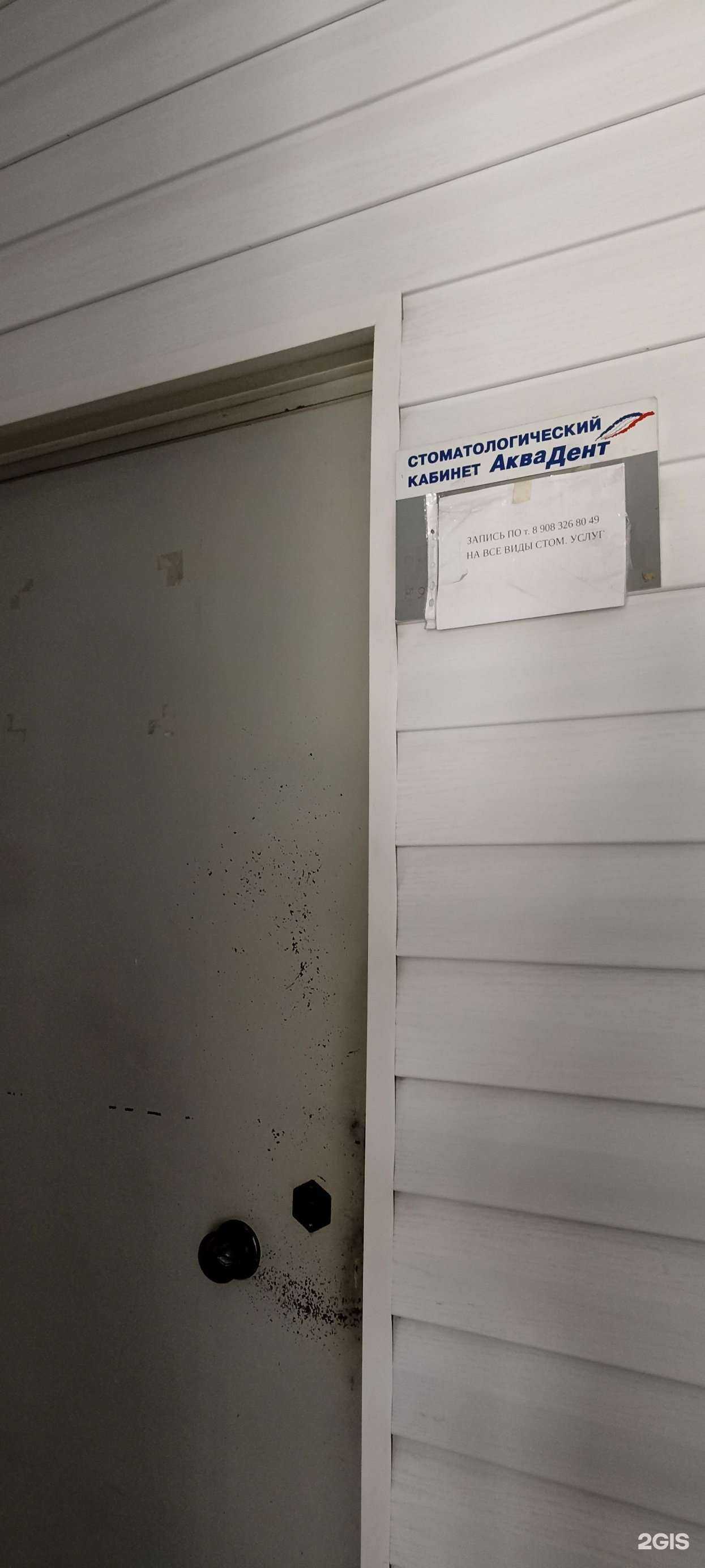 Отзывы на компанию Аква-дент в г. Абакан c фото