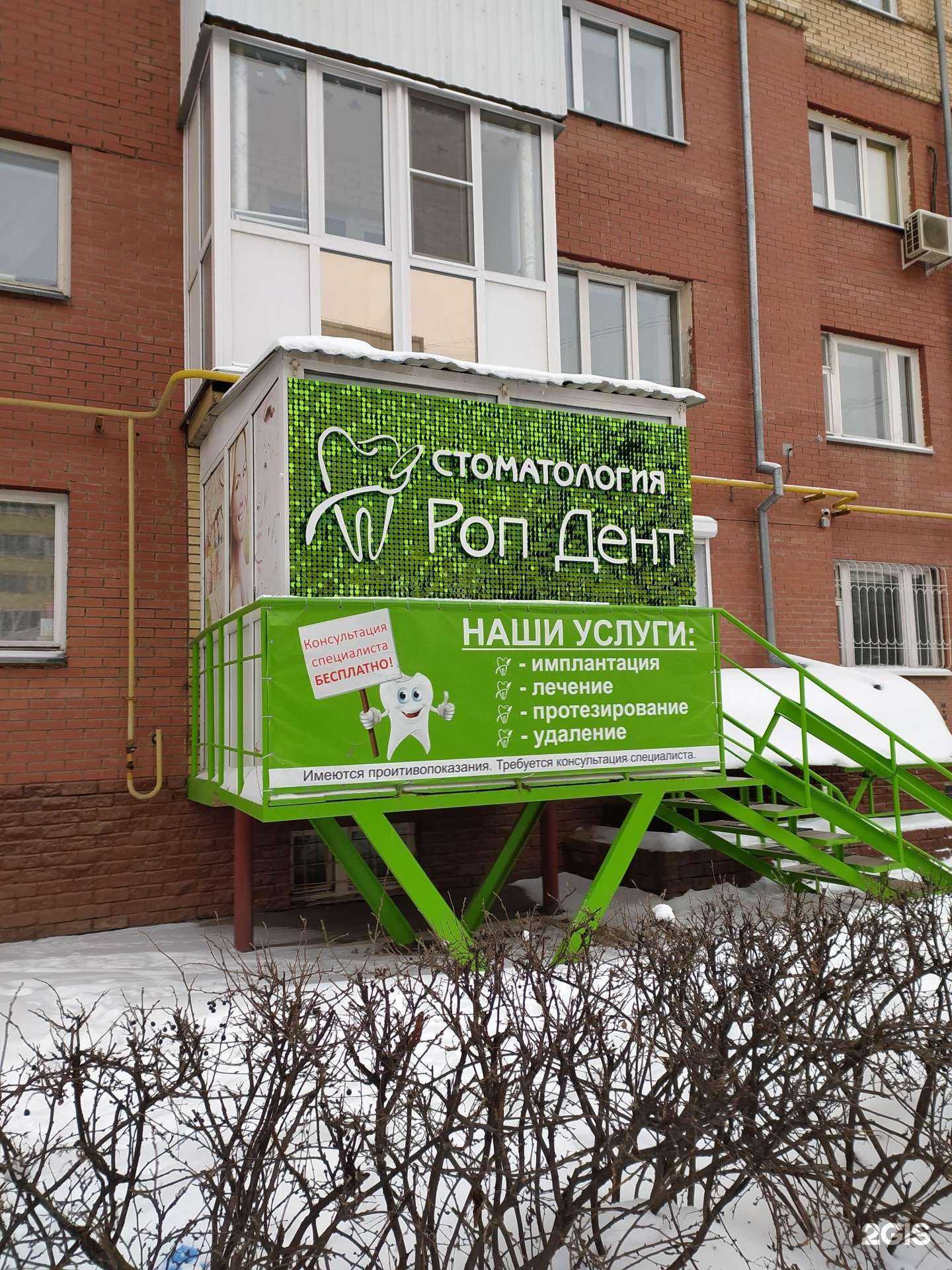 Отзывы на компанию РопДент в Омске c фото