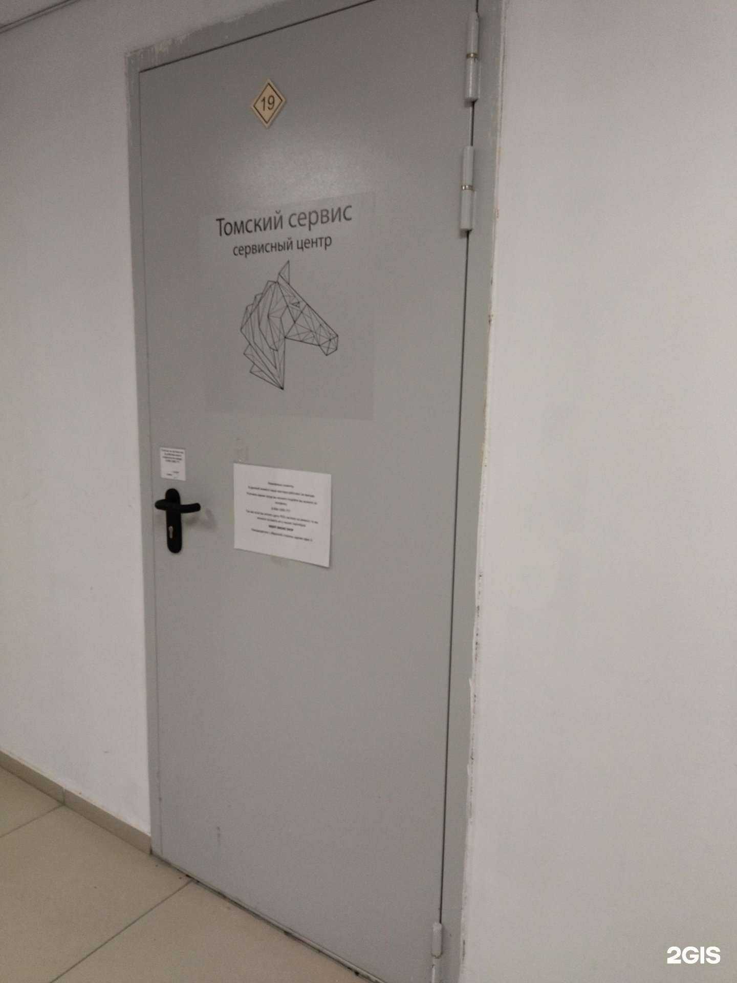 Отзывы на компанию Томский сервис в г. Томск c фото