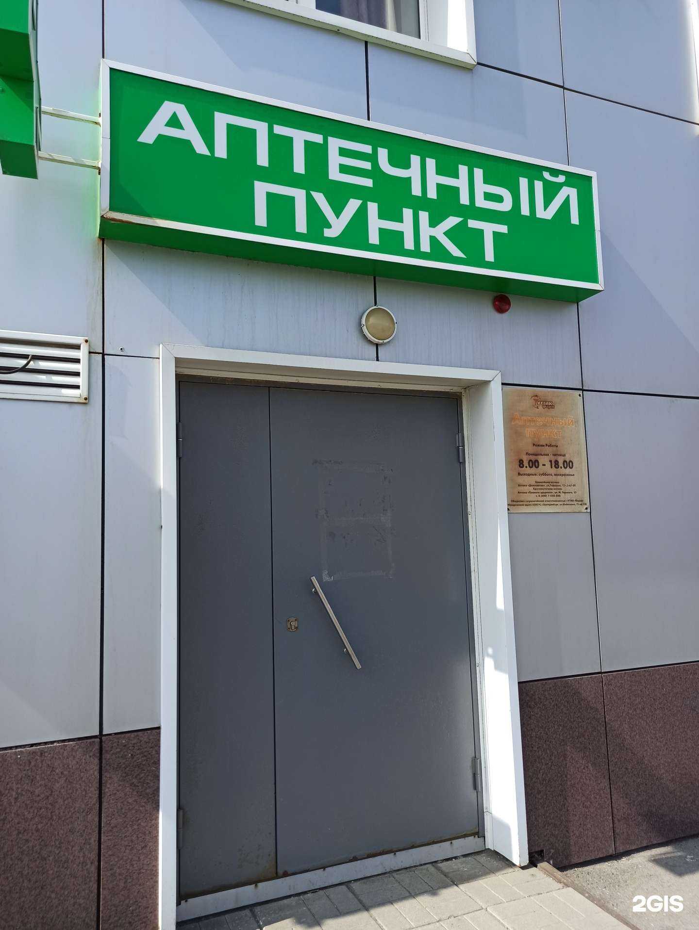 Отзывы на компанию Здоровье в Ревде c фото