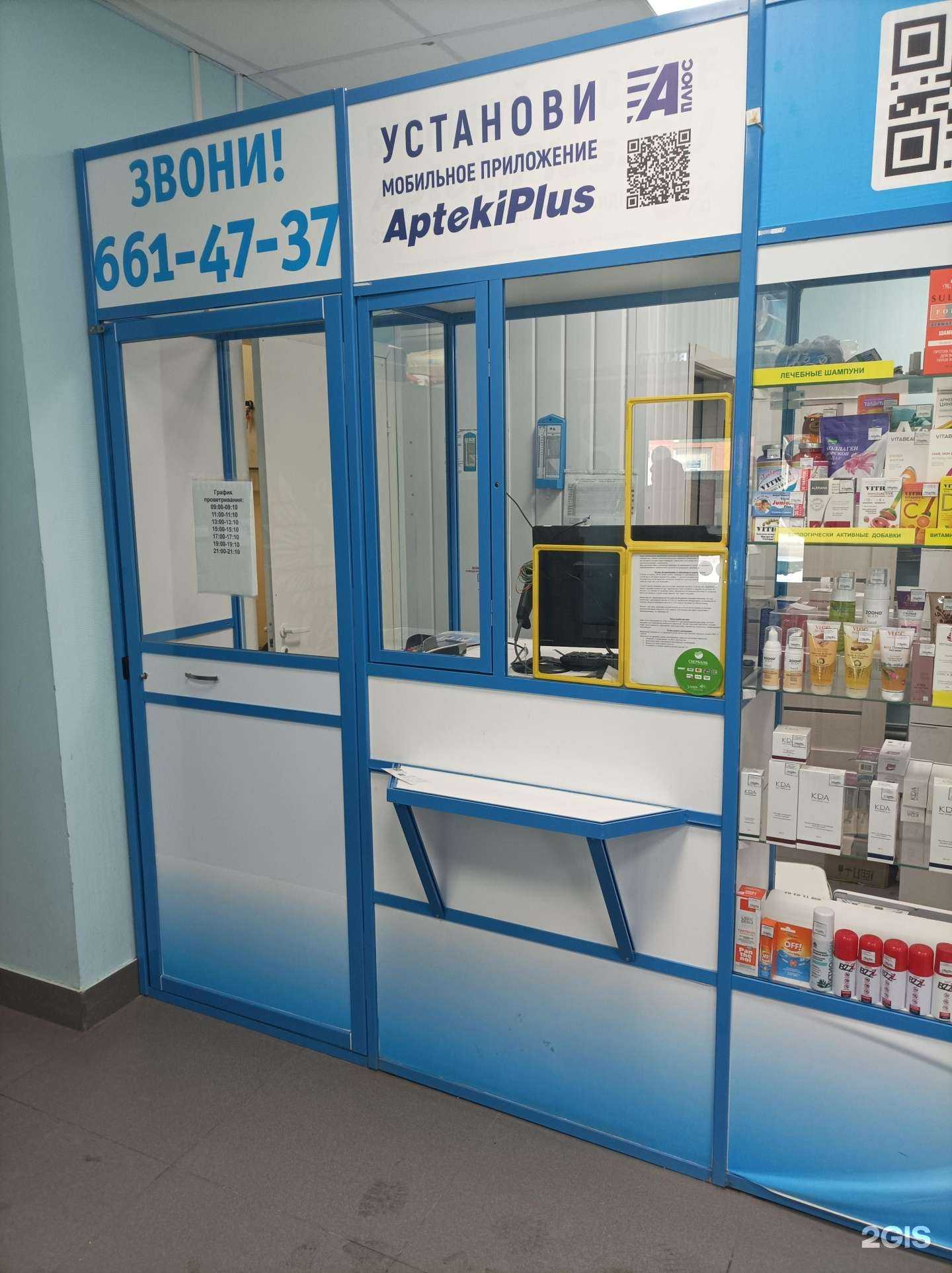 Отзывы на компанию Аптека77 в Реутове c фото - фотография 2 из 3