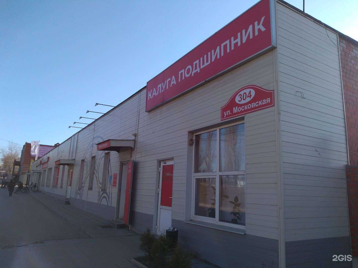 Отзывы на компанию Рослесснаб в Калуге c фото - фотография 2 из 2