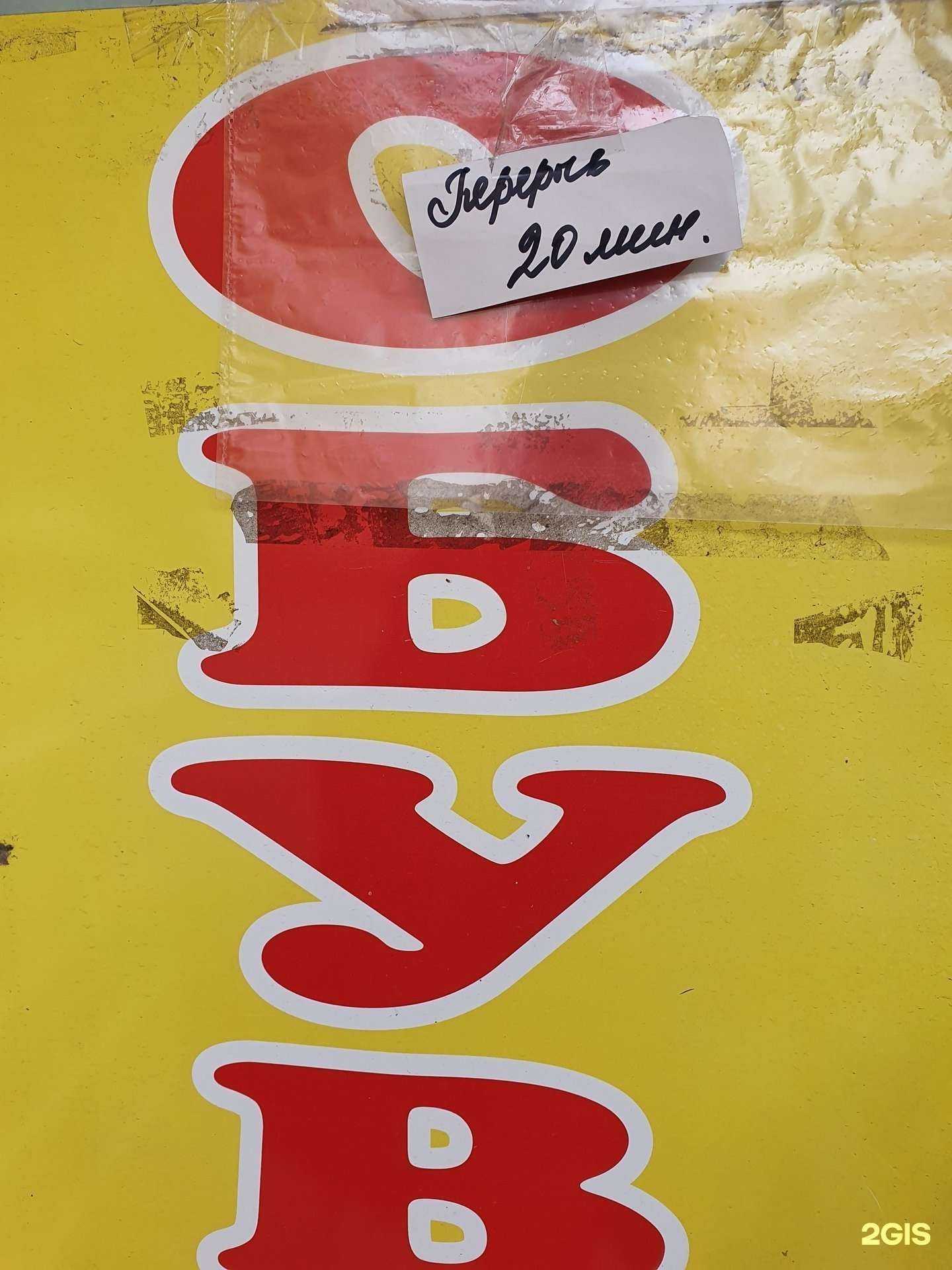 Отзывы на компанию Сапожок в Подольске c фото