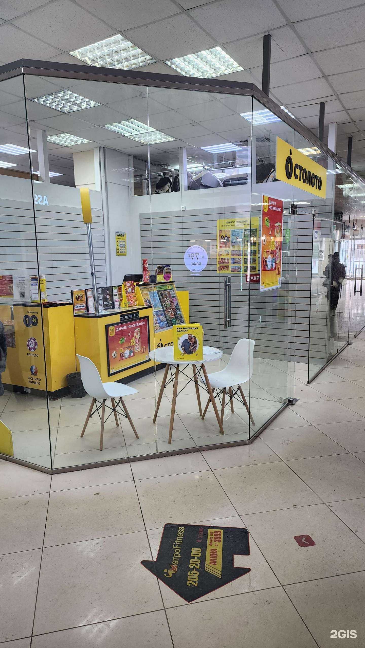 Отзывы на компанию Столото в Самаре c фото