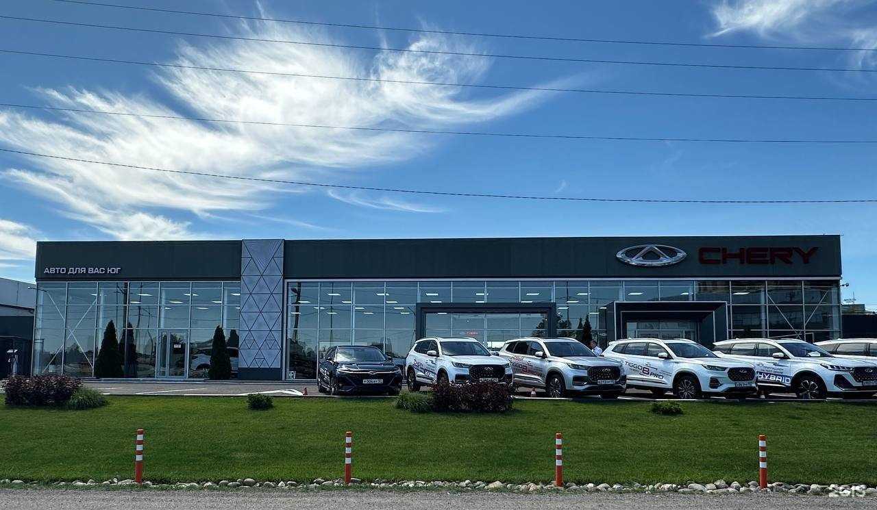 Отзывы на компанию Чери Центр Авто для Вас Юг в Краснодаре c фото - фотография 2 из 2