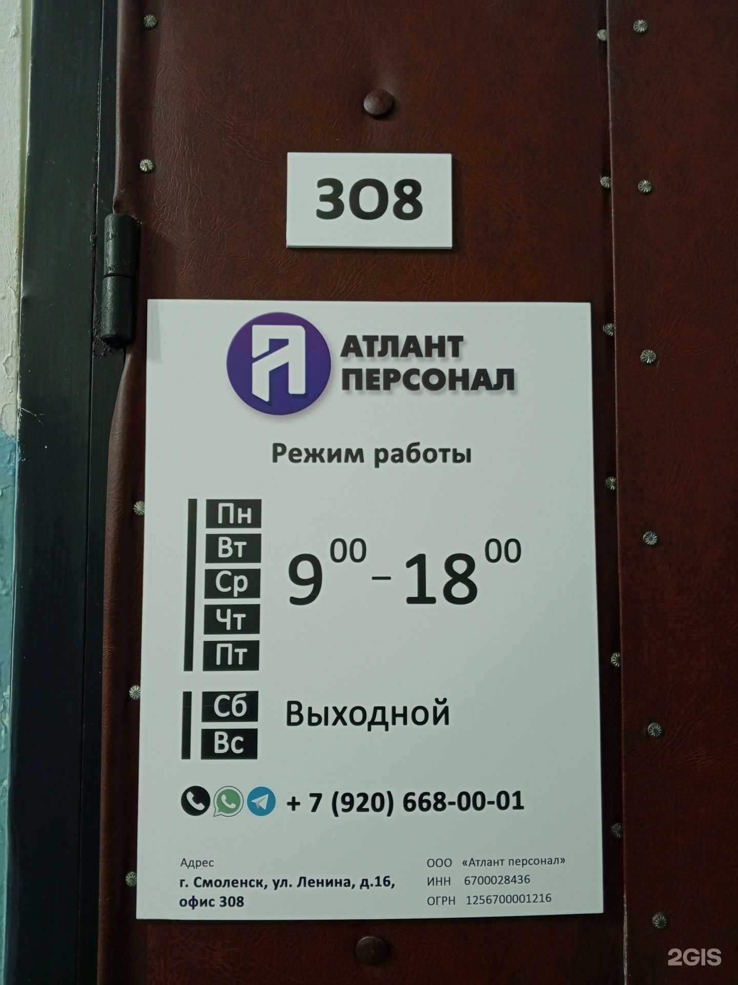 Отзывы на компанию Атлант Персонал в Смоленске c фото