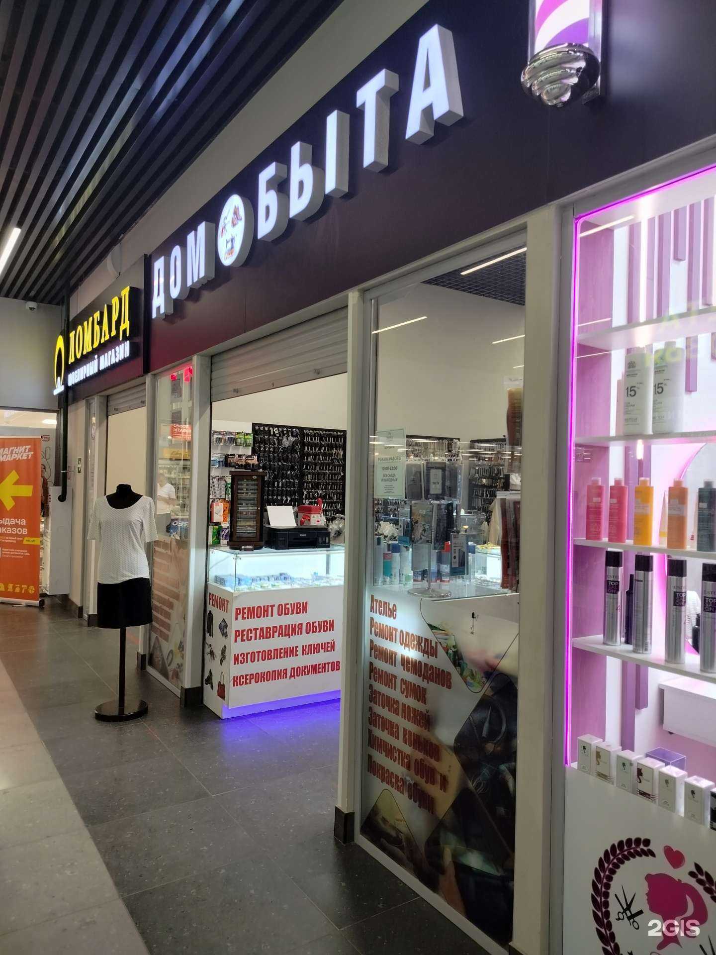 Отзывы на компанию Дом быта в г. Химки c фото