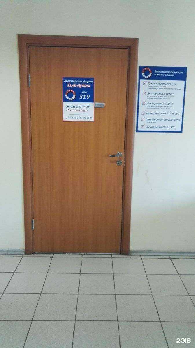 Отзывы на компанию Хэлп-Аудит в г. Тольятти c фото