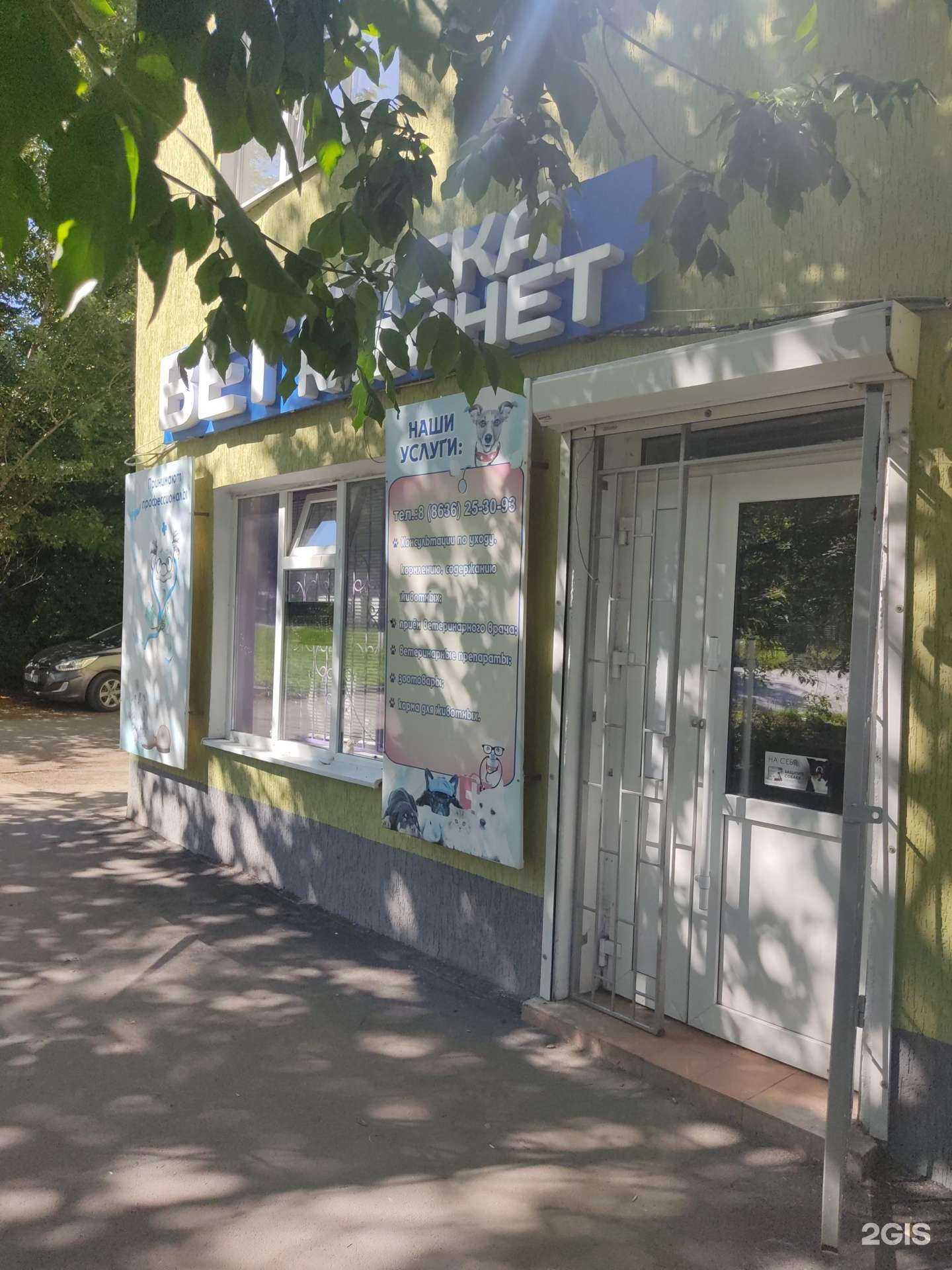 Отзывы на компанию Ветклиника в Шахтах c фото