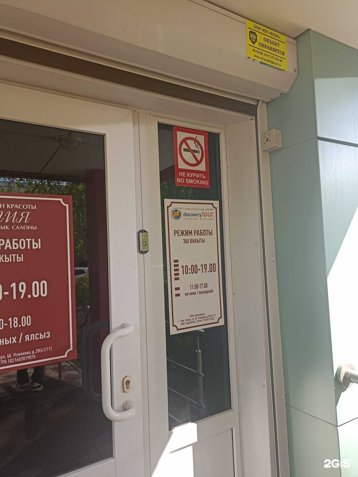 Отзывы на компанию Discovery tour в г. Набережные Челны c фото