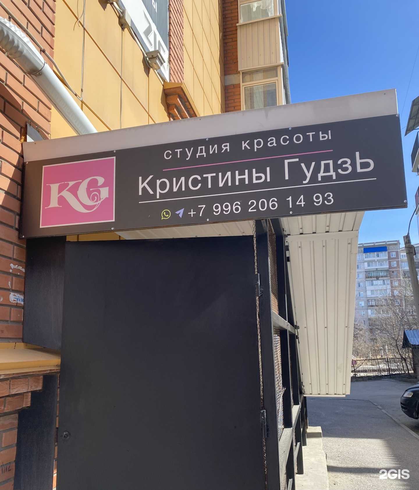 Отзывы на компанию Студия красоты Кристины Гудзь в Томске c фото