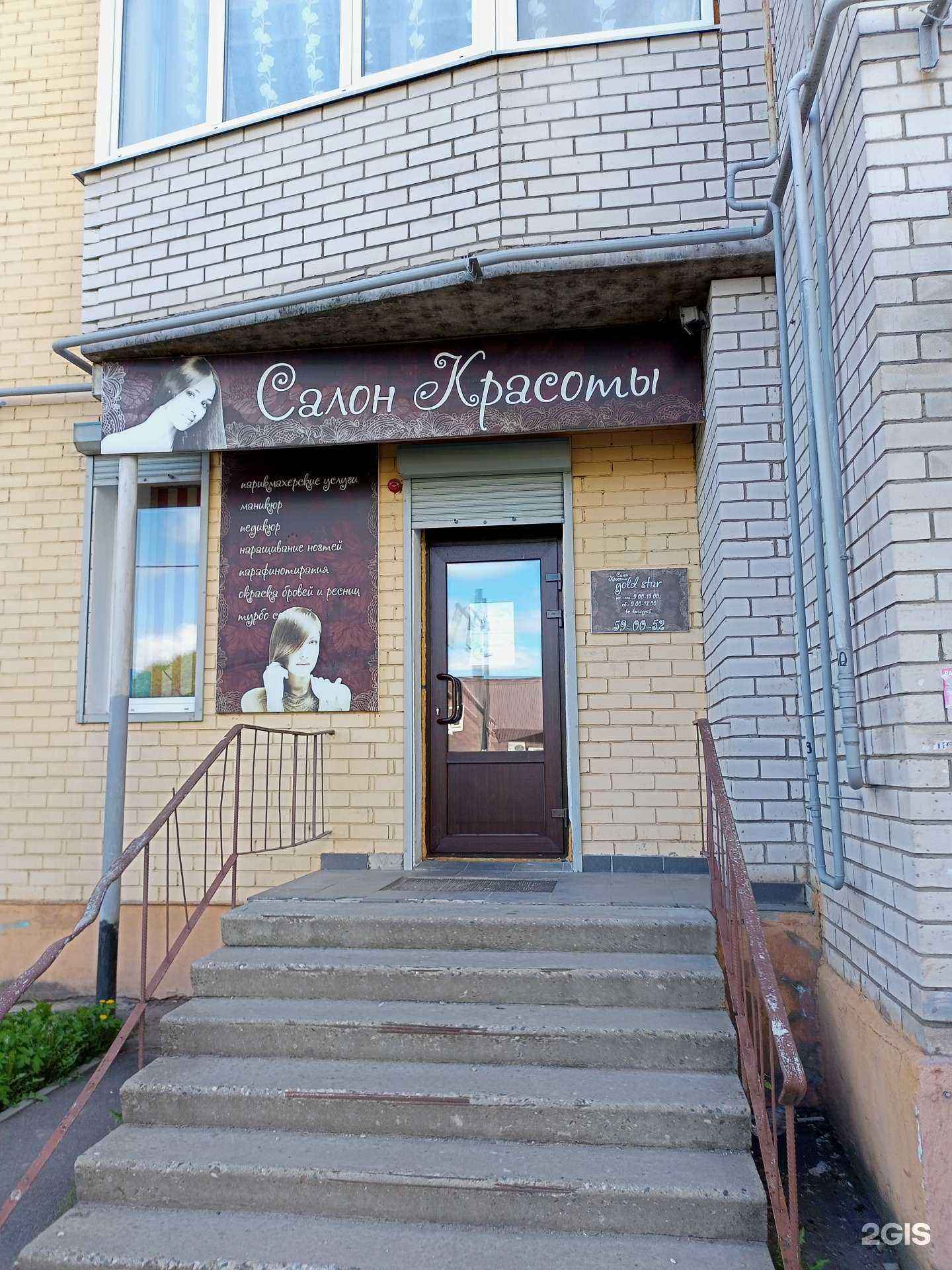 Отзывы на компанию Gold star в г. Иваново c фото