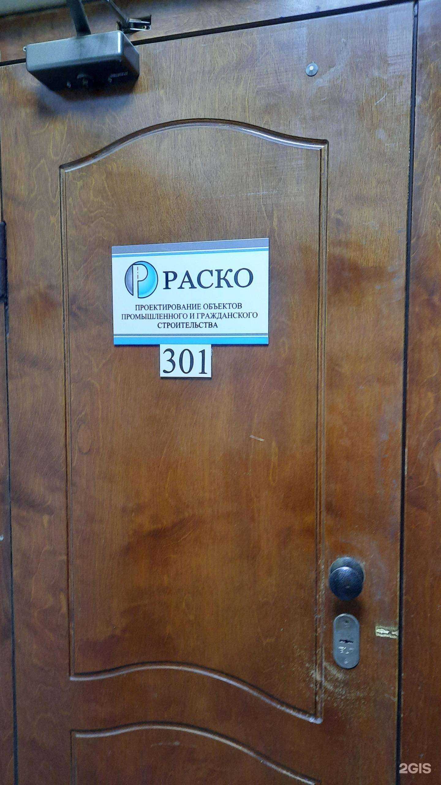 Отзывы на компанию Раско в г. Пермь c фото