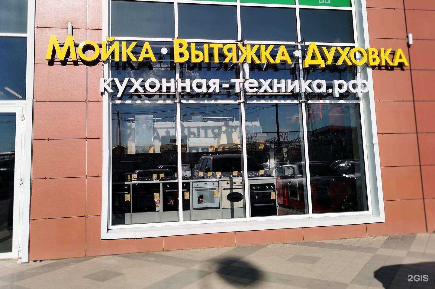 Отзывы на компанию Мойка. Вытяжка. Духовка Кухонная-техника.рф в Краснодаре c фото